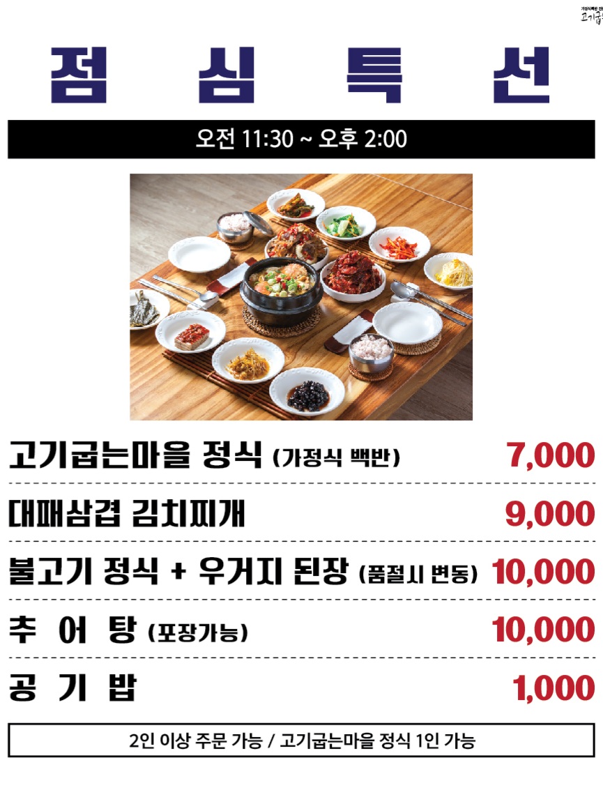 고기굽는마을