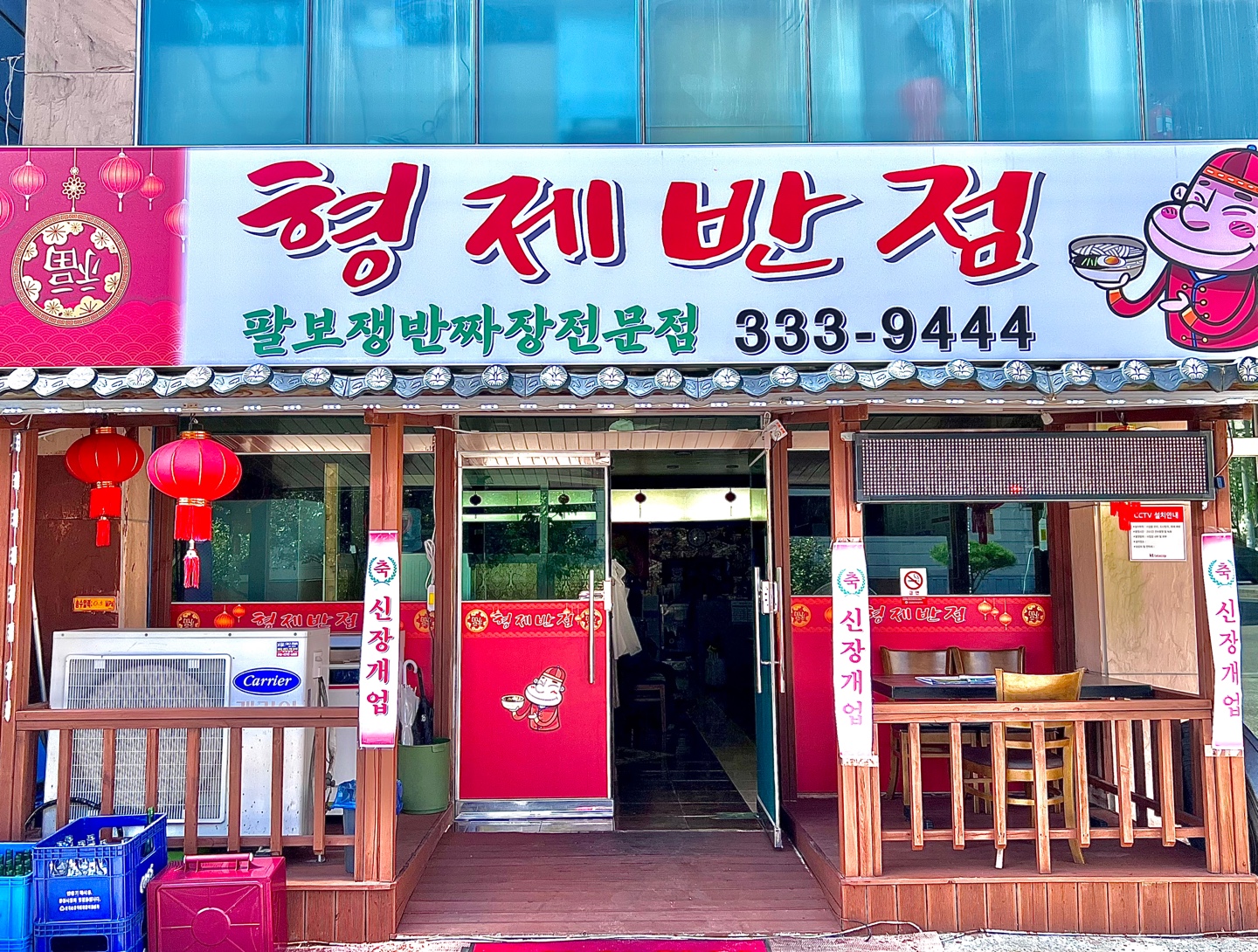 형제반점