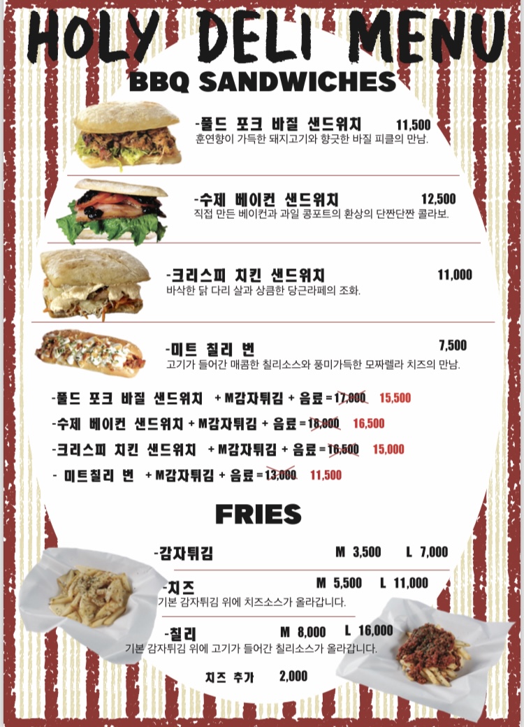 바베큐홀리델리