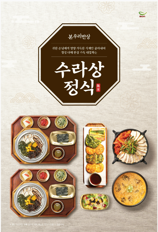 본우리반상 파주통일동산점