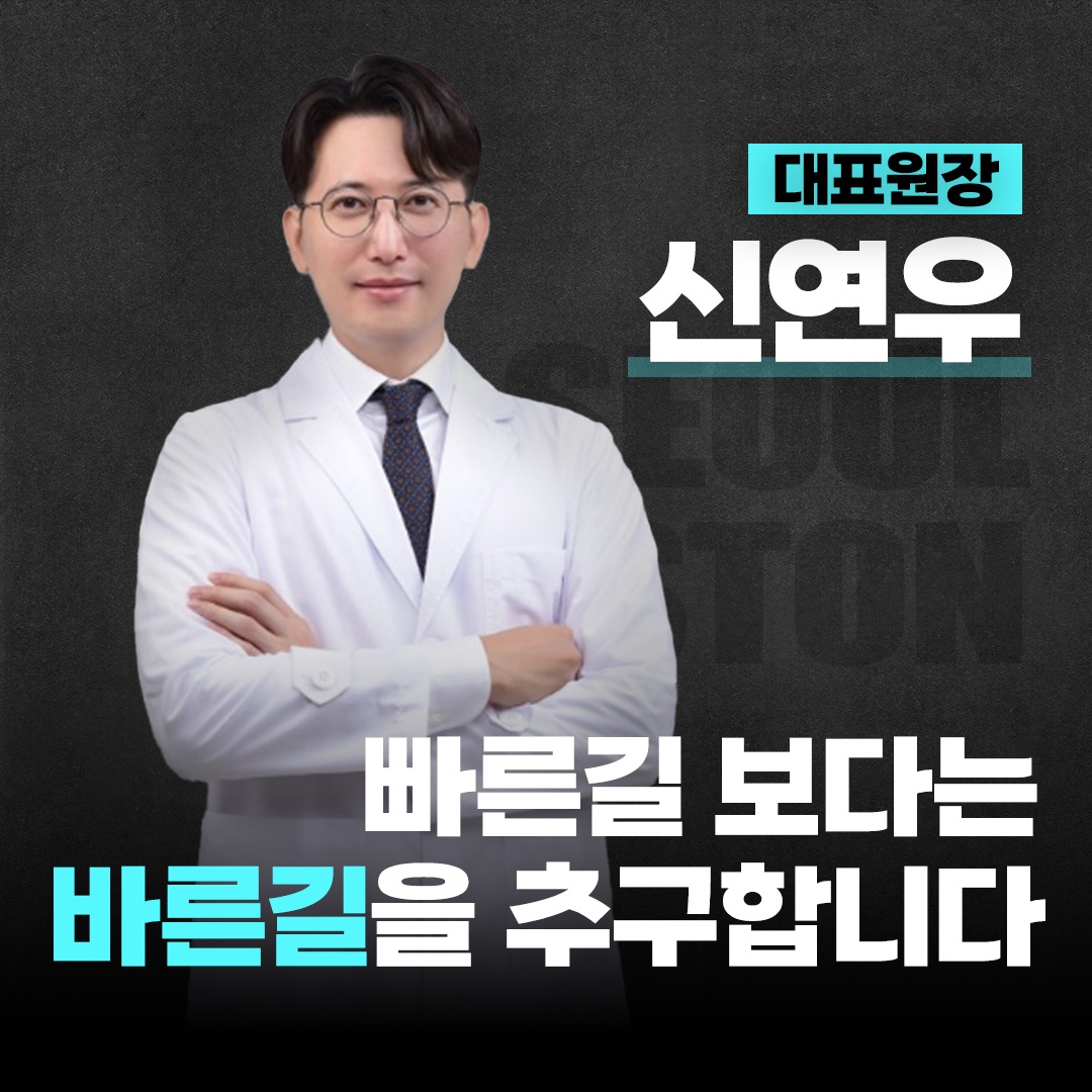서울보스톤치과의원