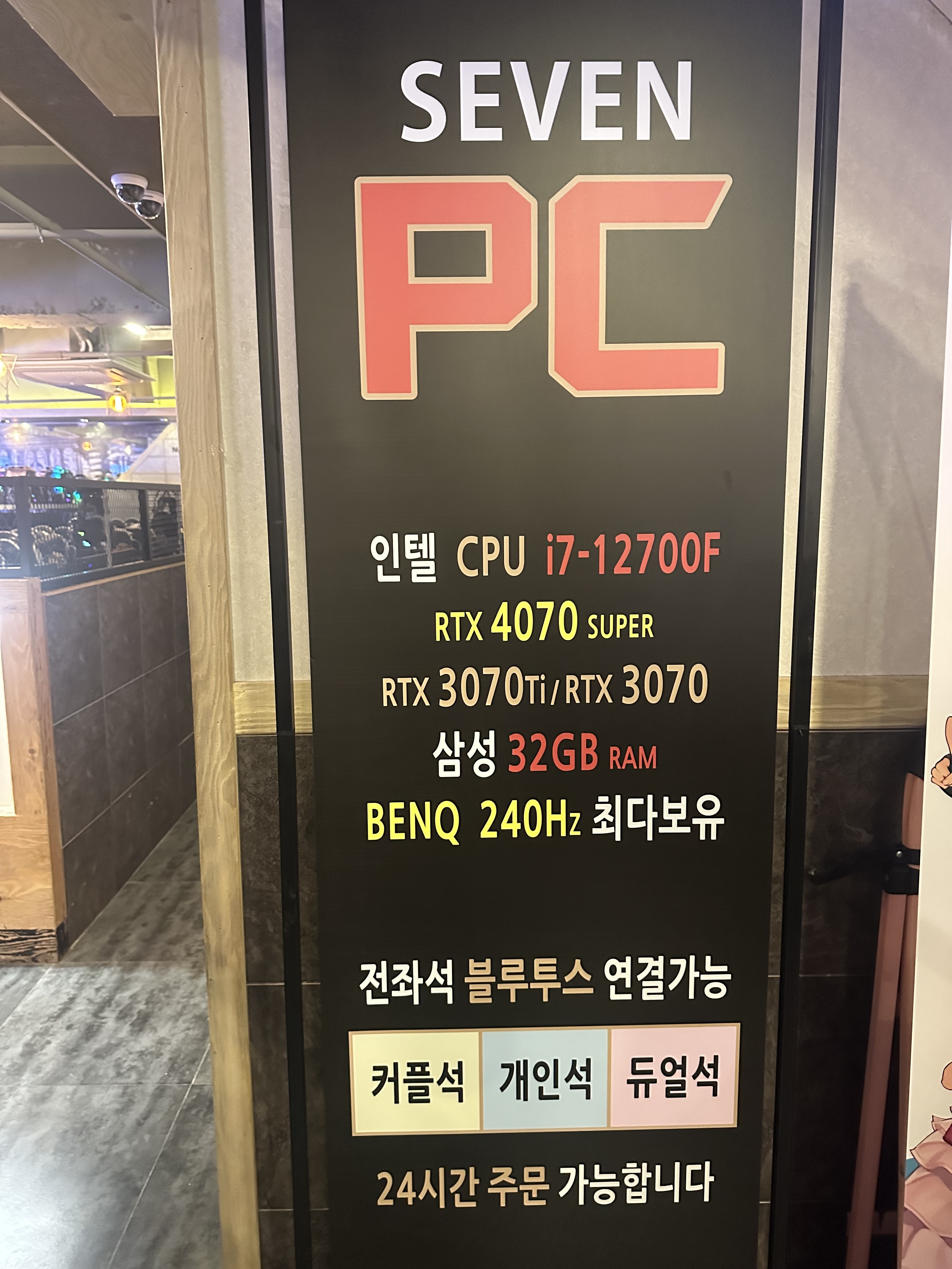 세븐PC방