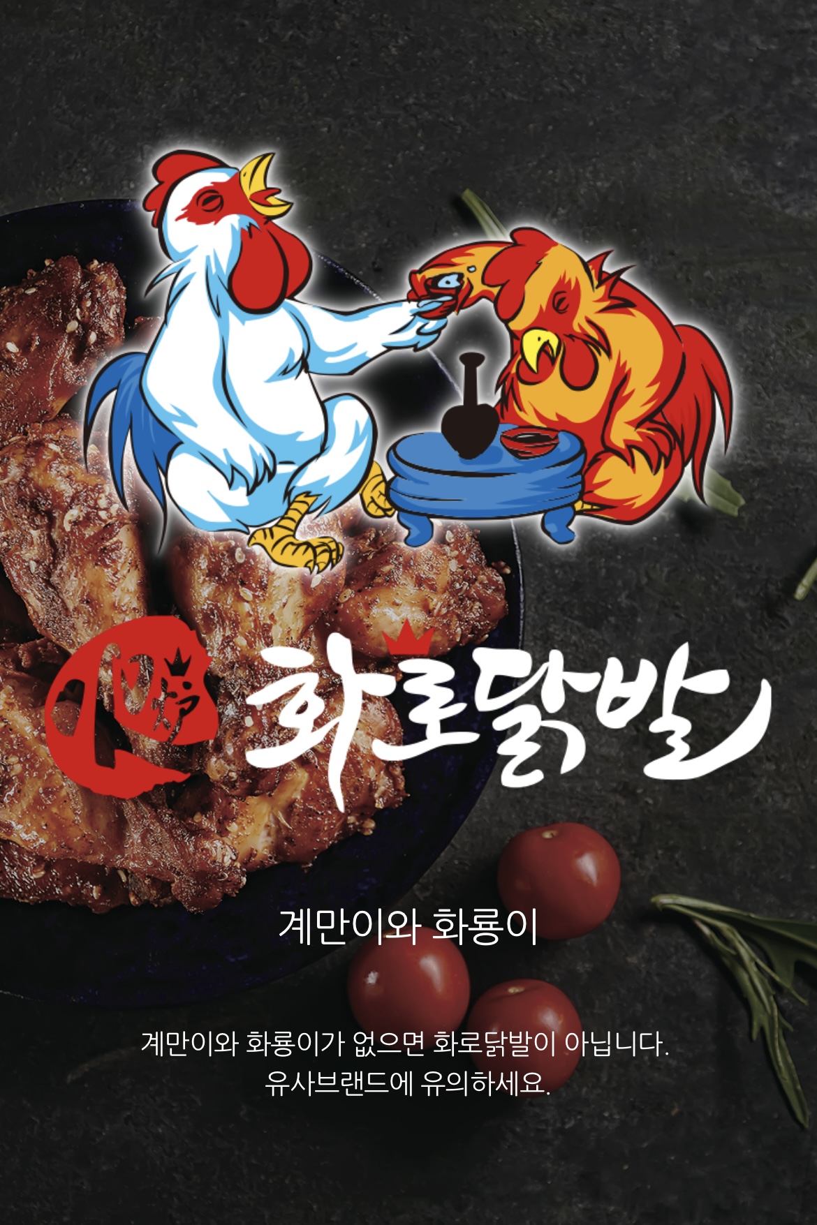 화로닭발 삼학점