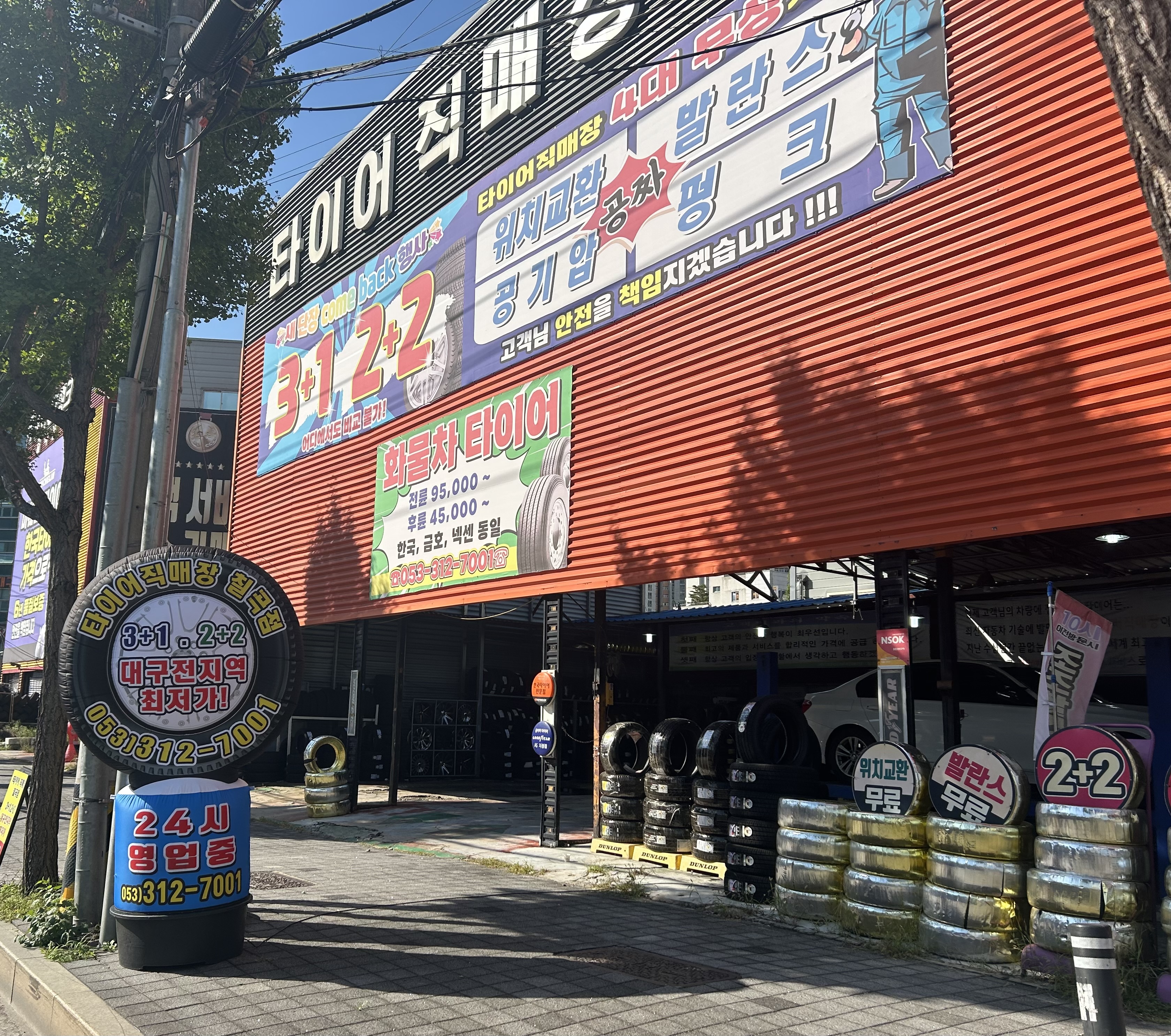 타이어직매장 칠곡점