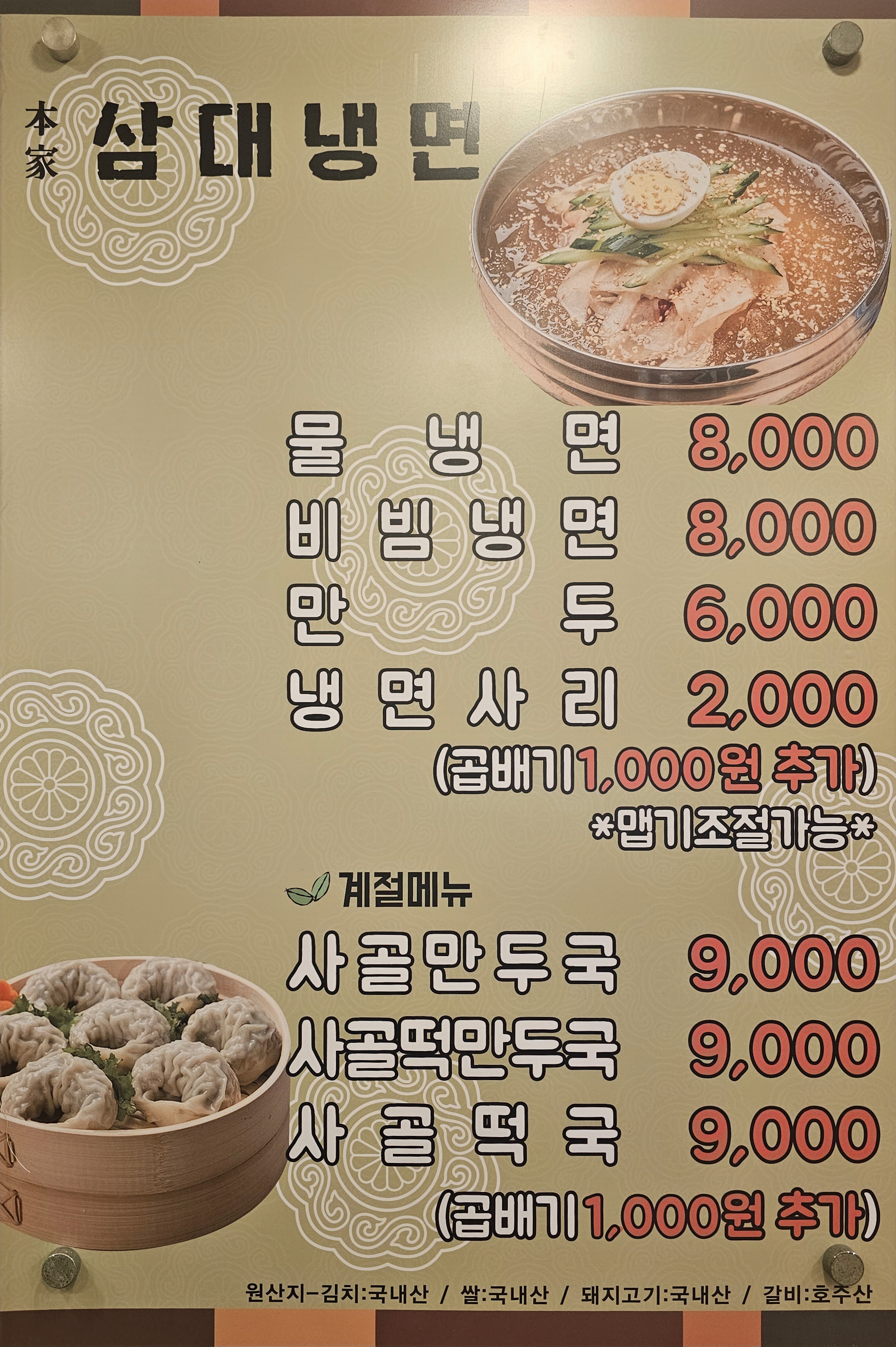 삼대냉면굽은다리점