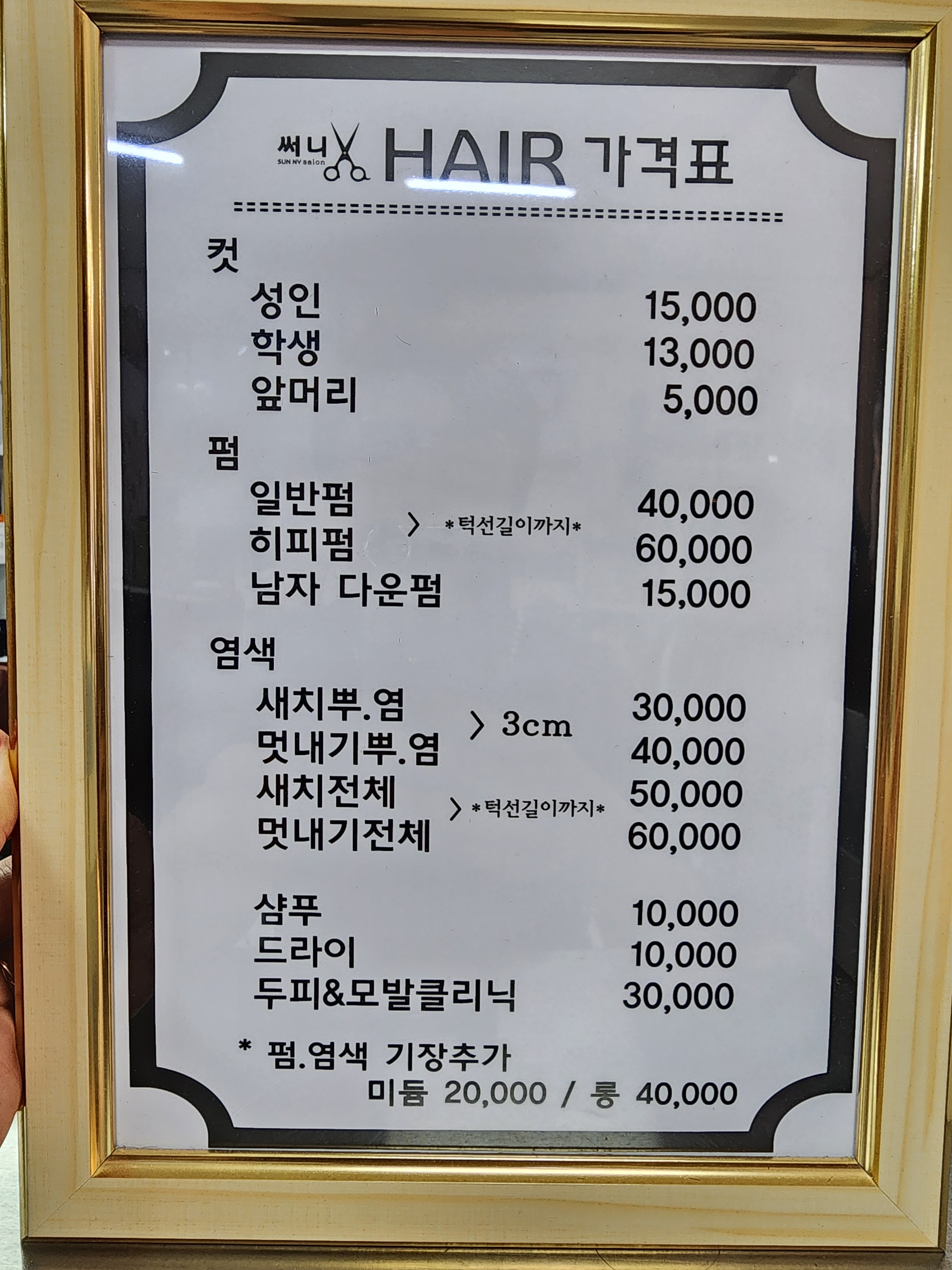 써니헤어