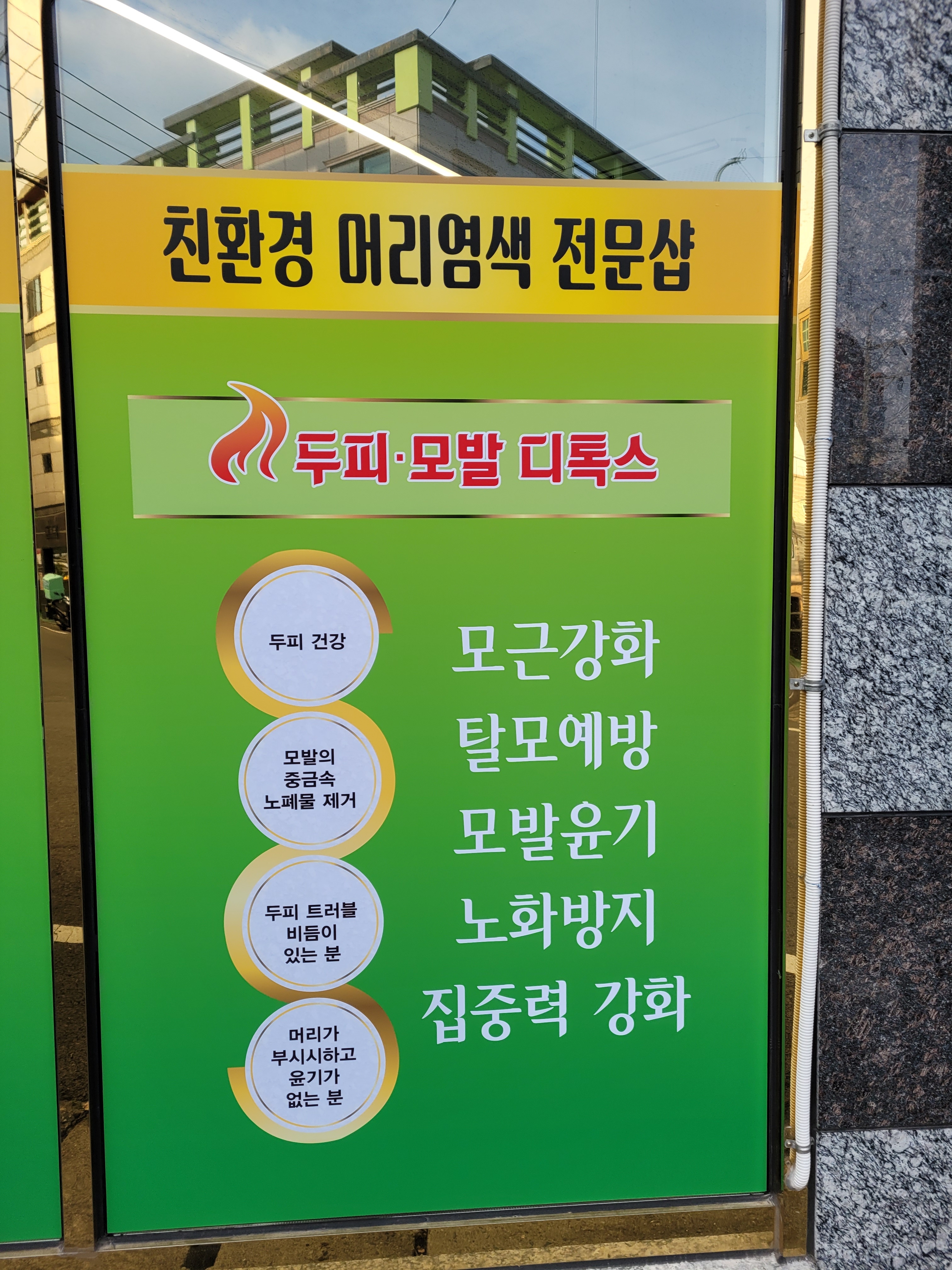 정릉힐링테라피&친환경염색방