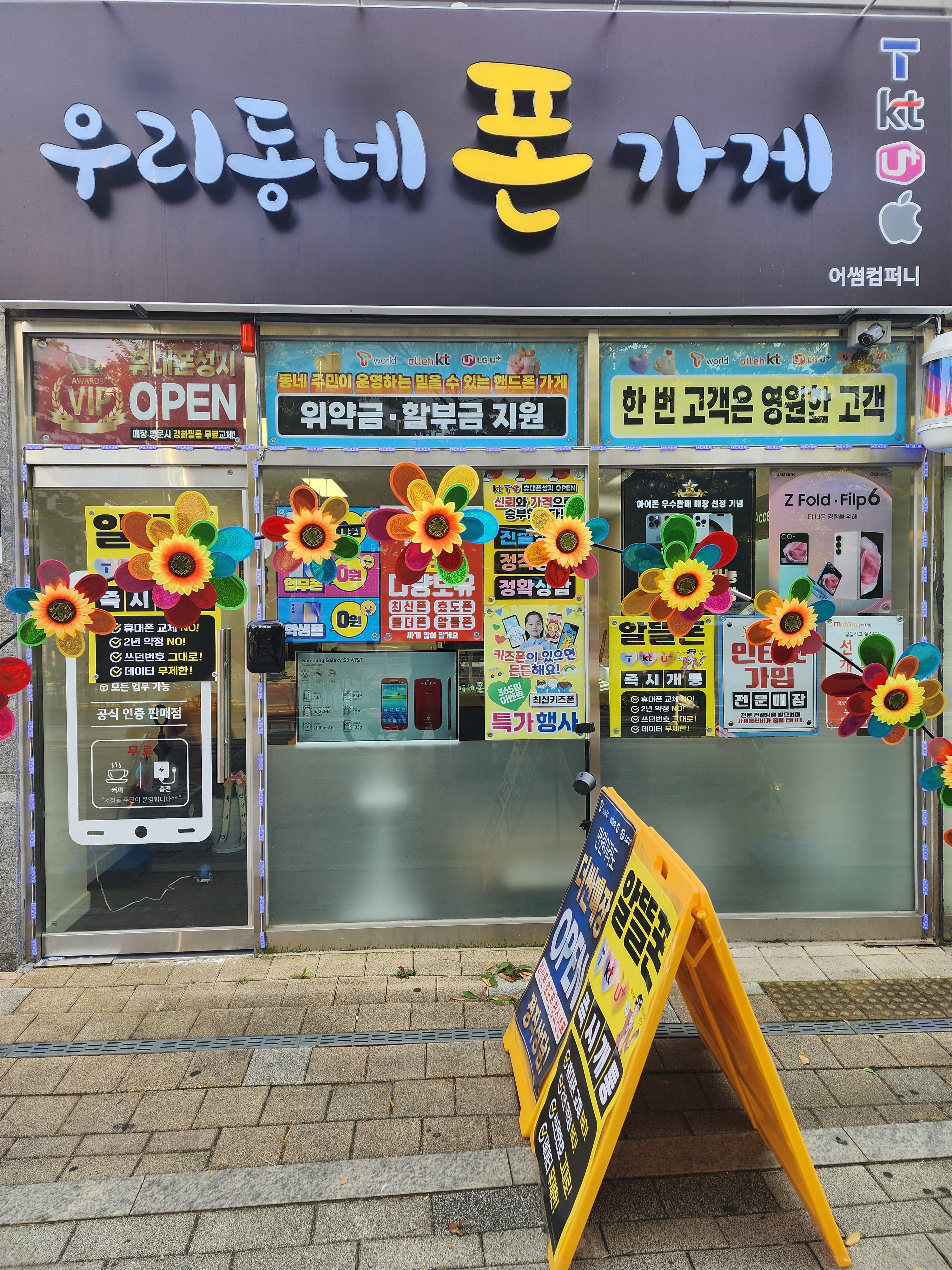 우리동네폰가게