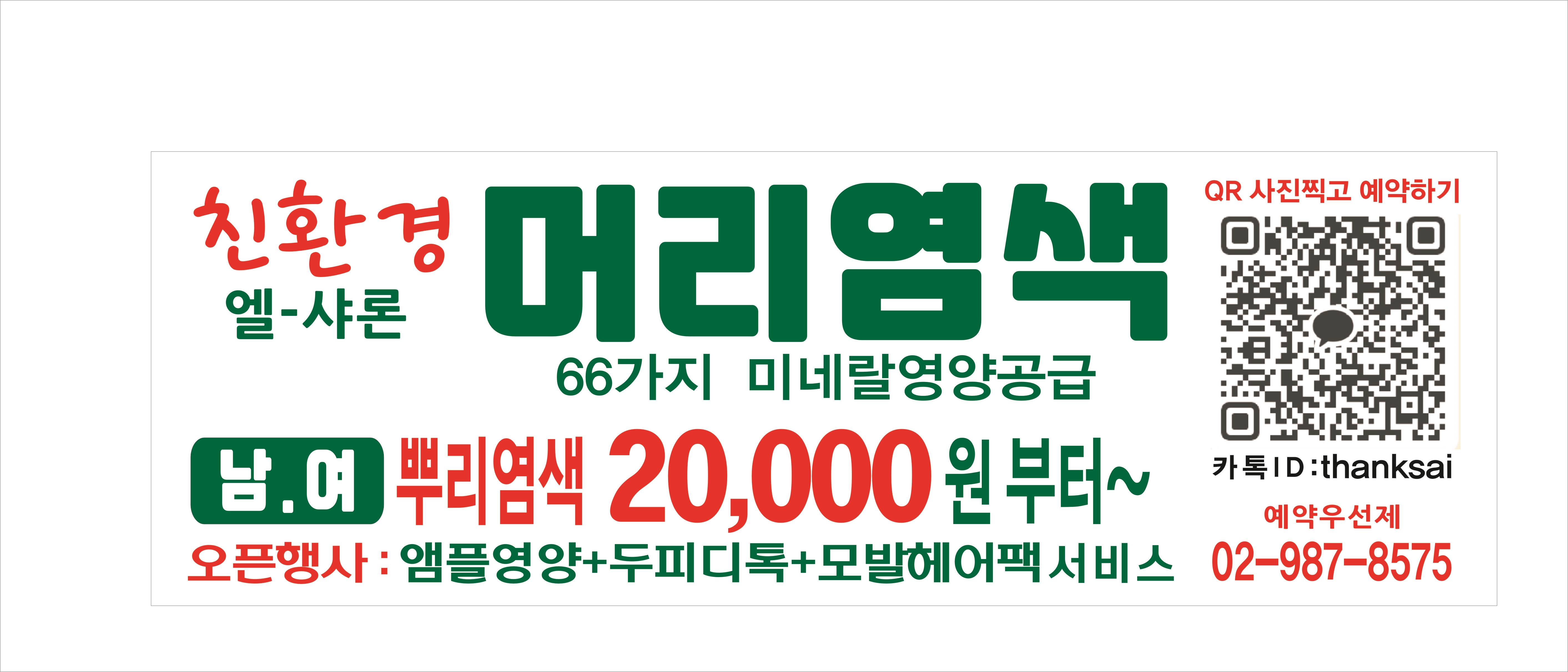 정릉힐링테라피&친환경염색방
