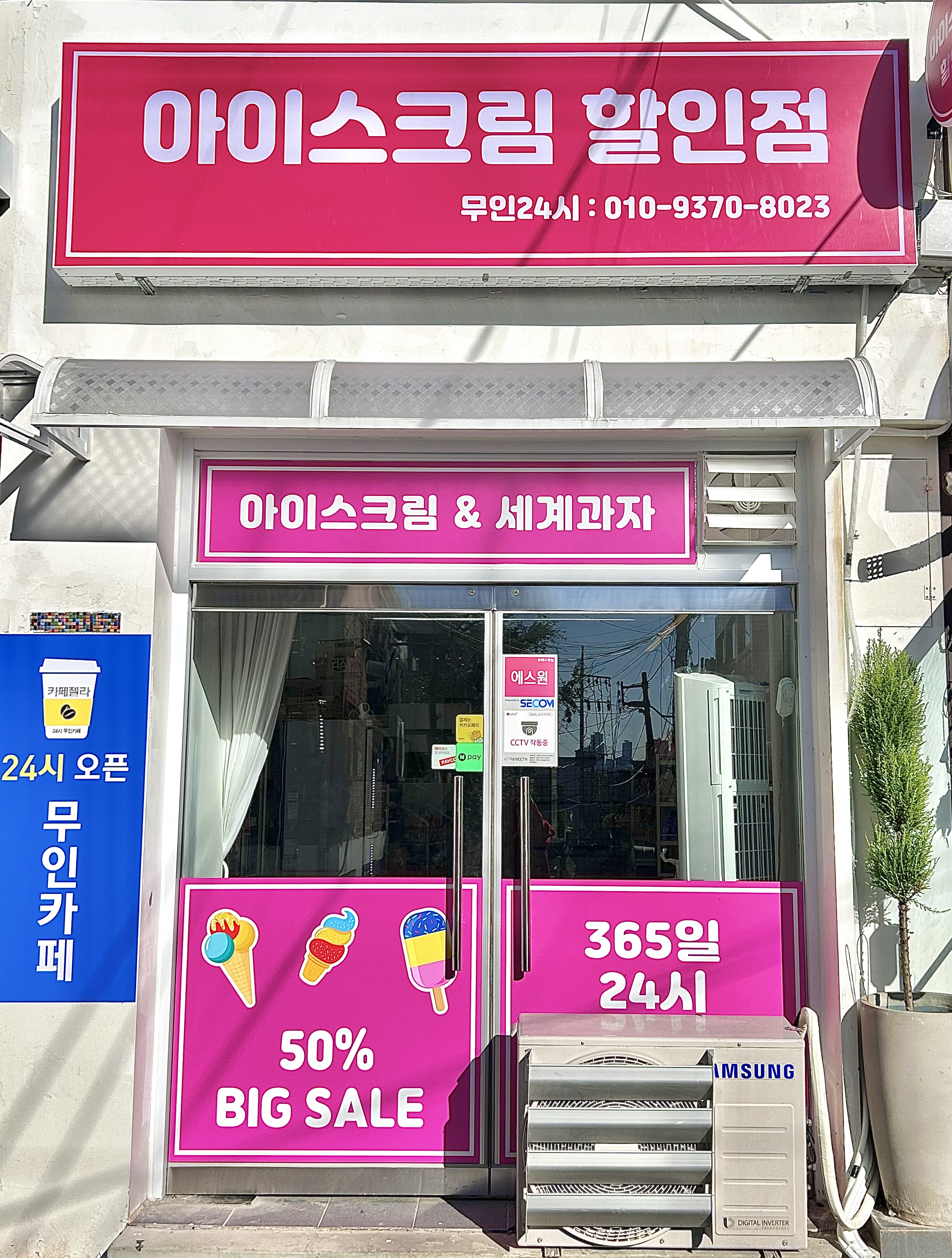 아이스크림천국
