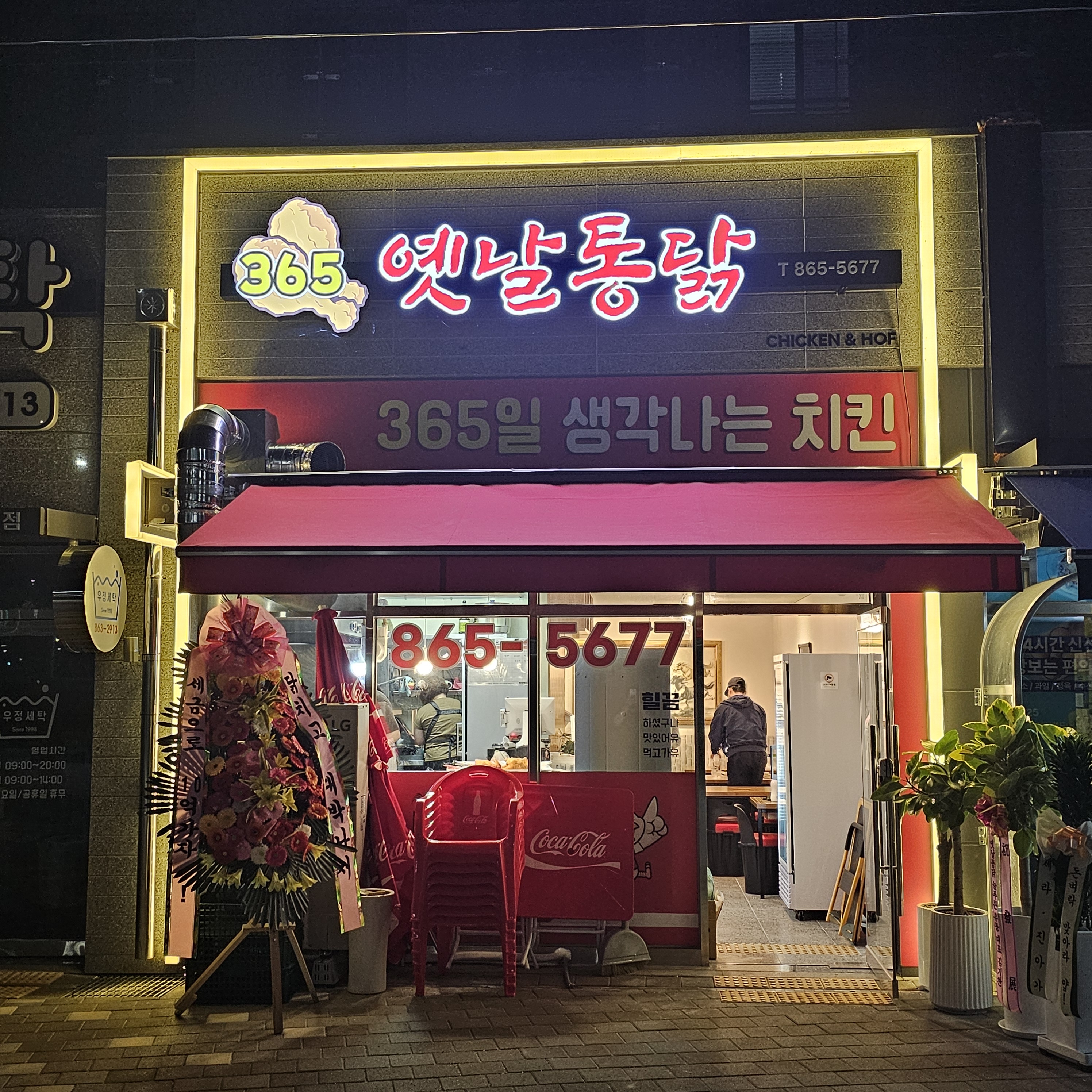 365옛날통닭