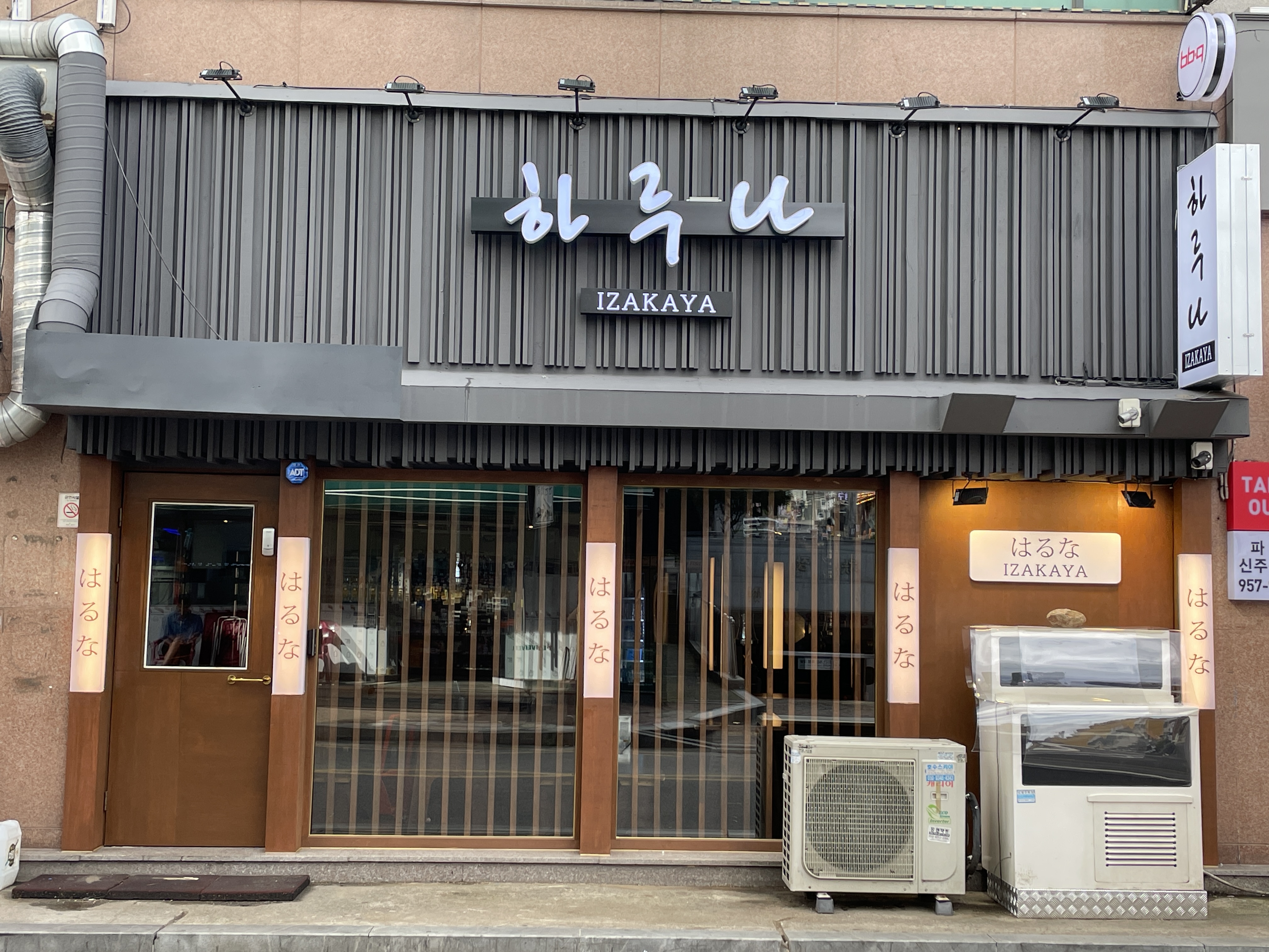 하루나