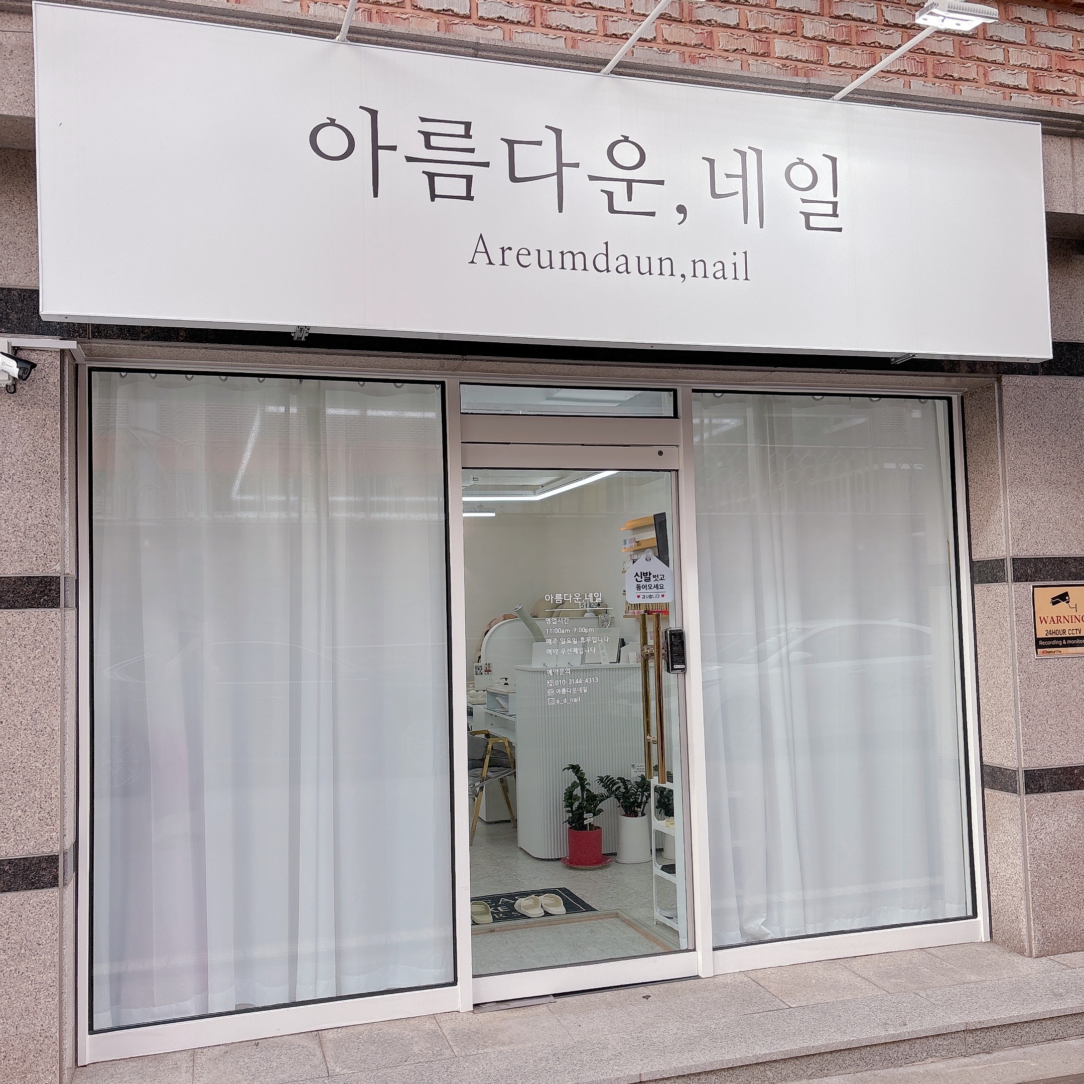 아름다운네일