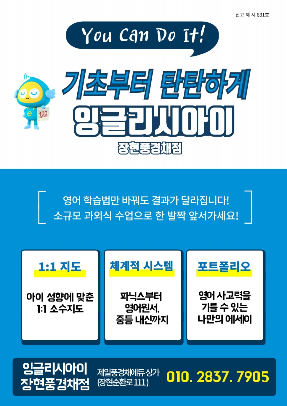 잉글리시아이 장현풍경채점영어교습소