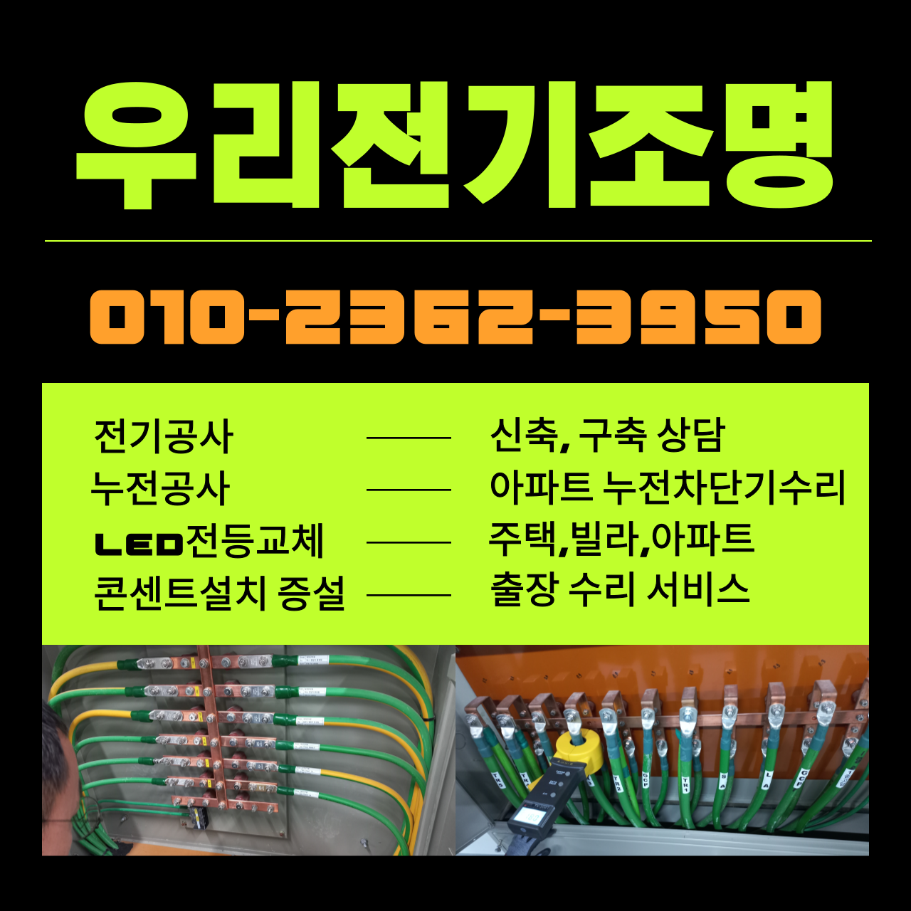 우리전기조명