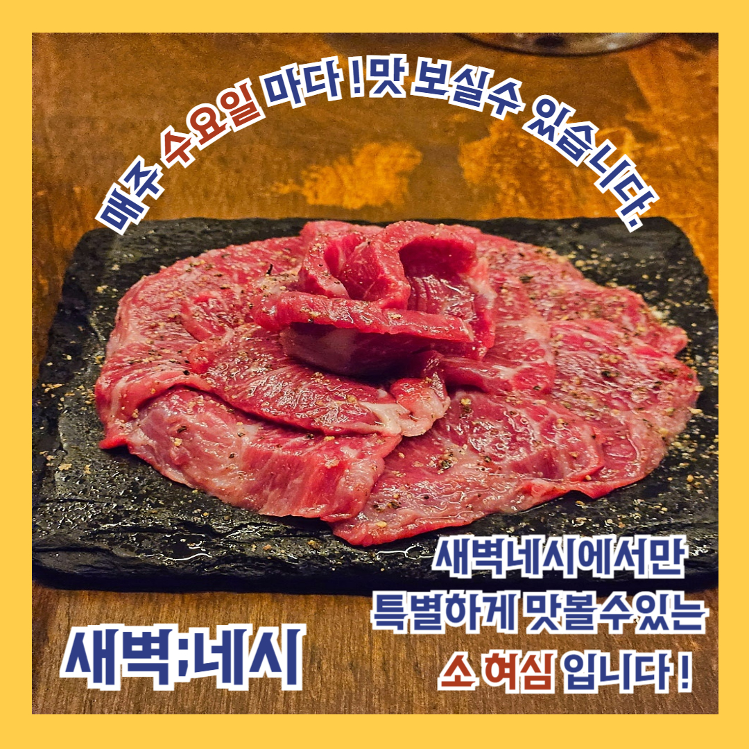 야끼니꾸새벽네시 진주평거점