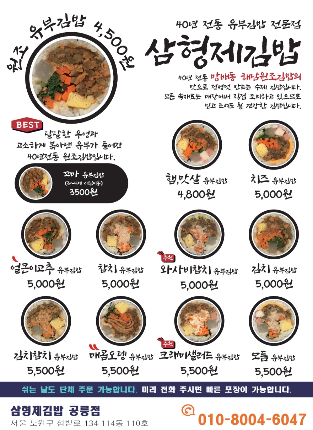 삼형제김밥 공릉점