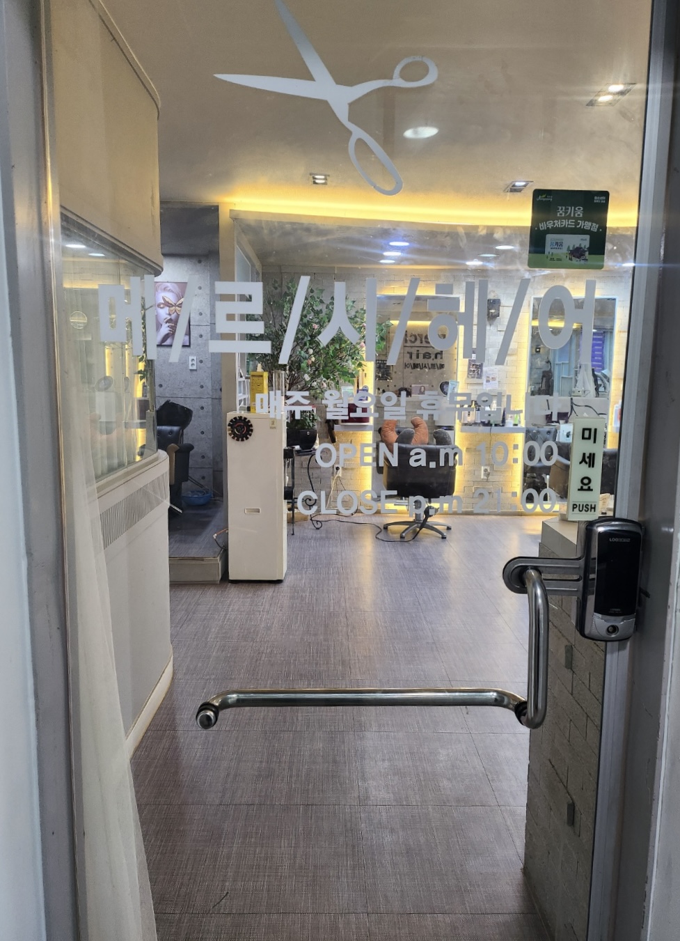 메르시헤어
