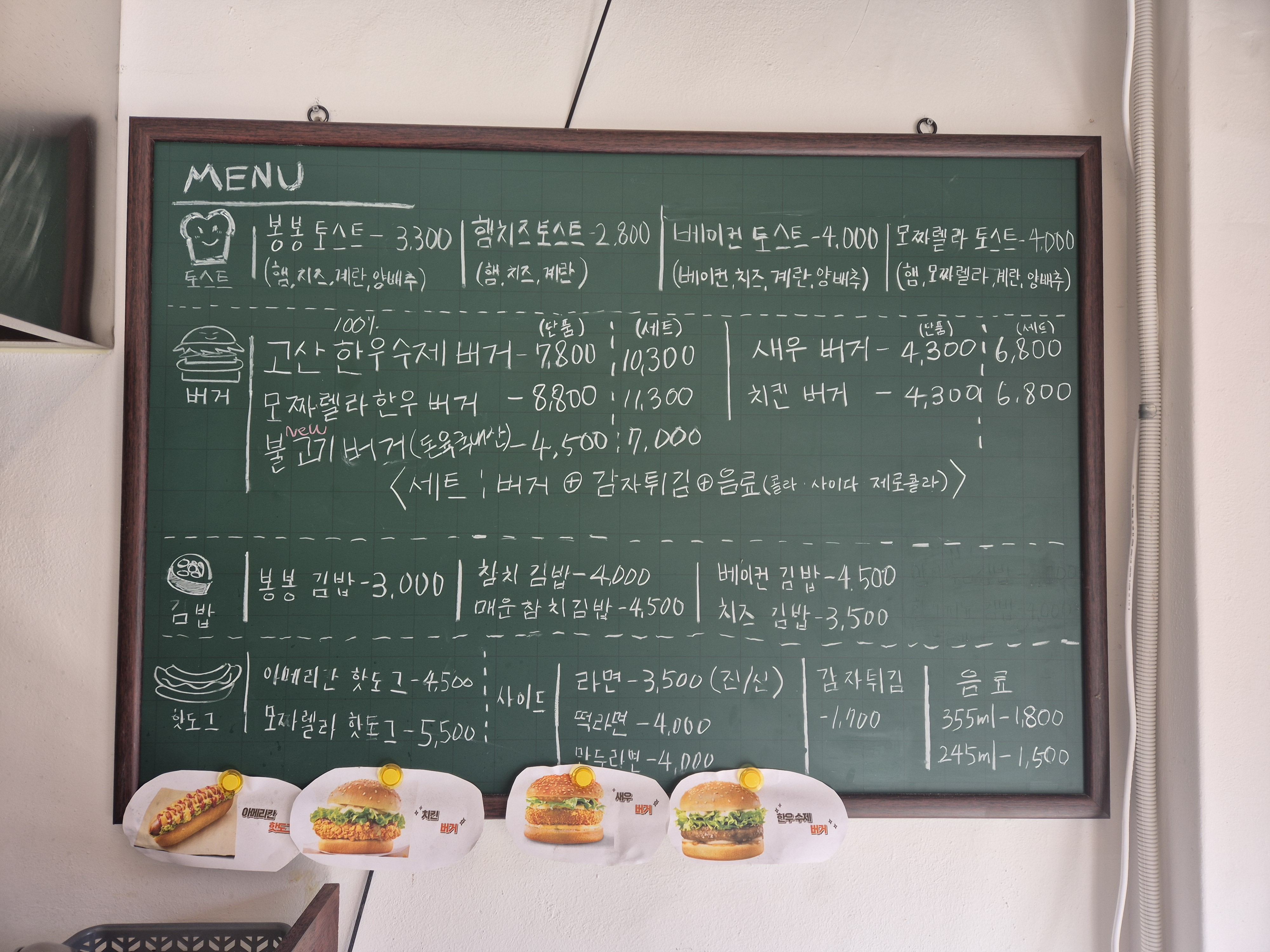 봉봉토스트 & 버거