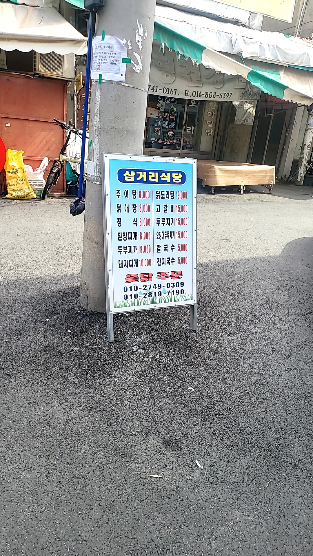 삼거리식당