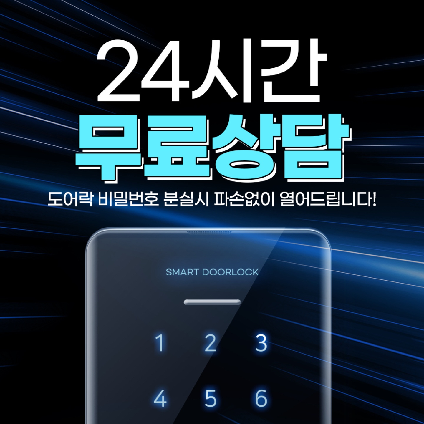 일산24시출장열쇠도어락설치도어락고장출장도어락