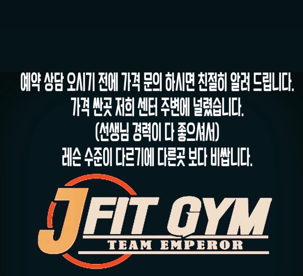 제이핏짐 계산역 본점 [헬스/PT/재활/기구필라테스]