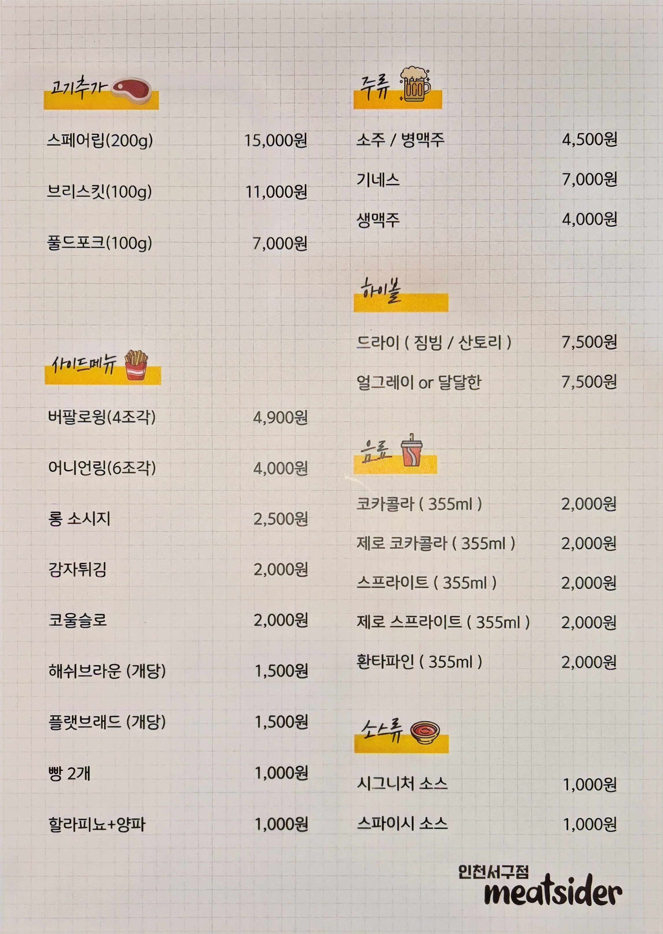 미트사이더 텍사스바베큐 인천서구점