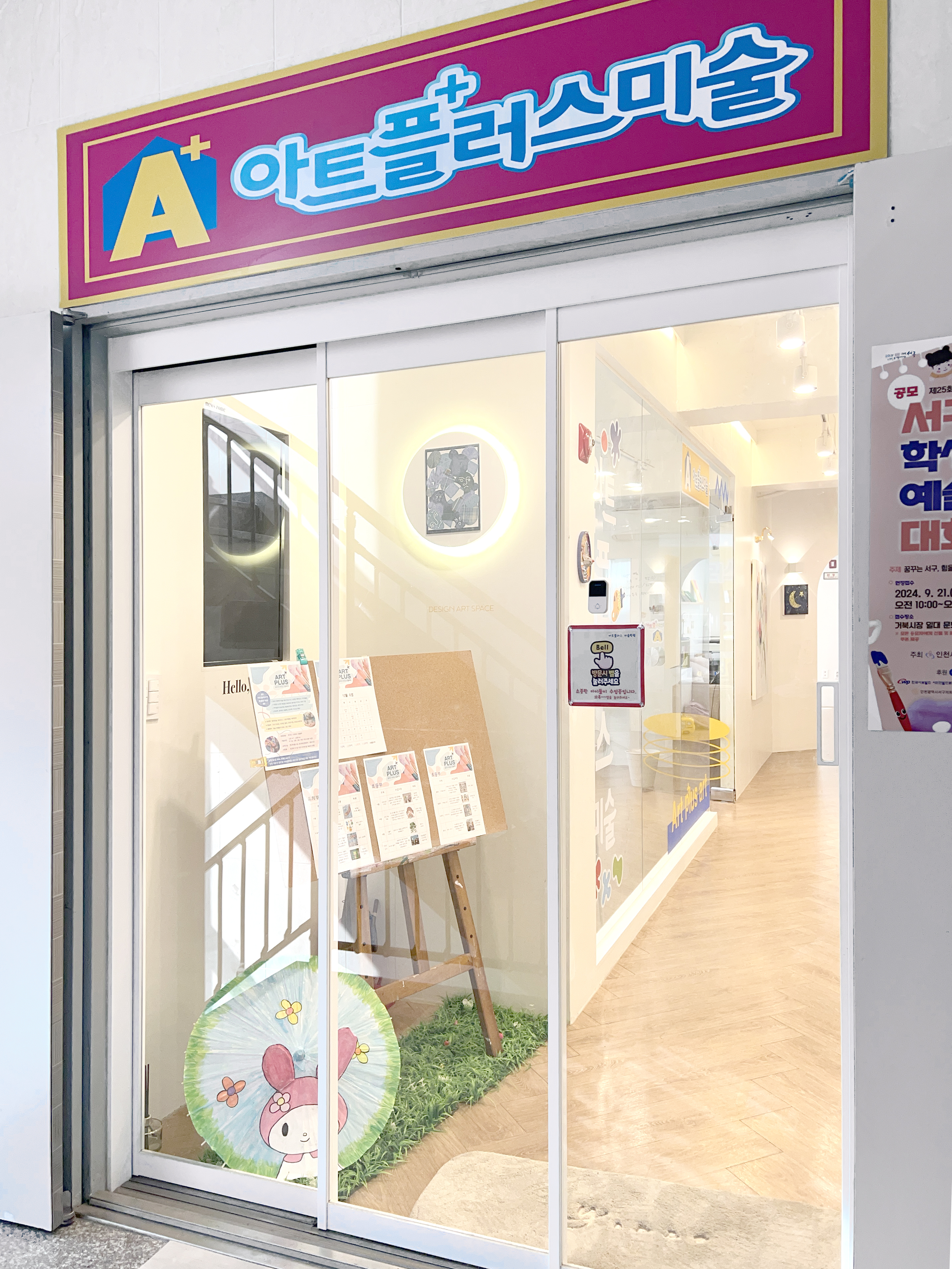 아트플러스미술학원