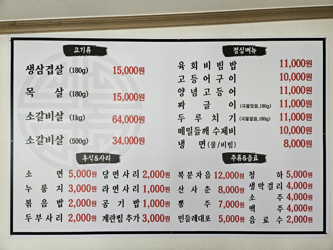 지리산흑돼지숯불생구이