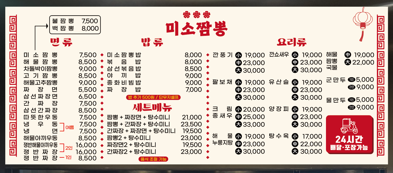 미소짬뽕