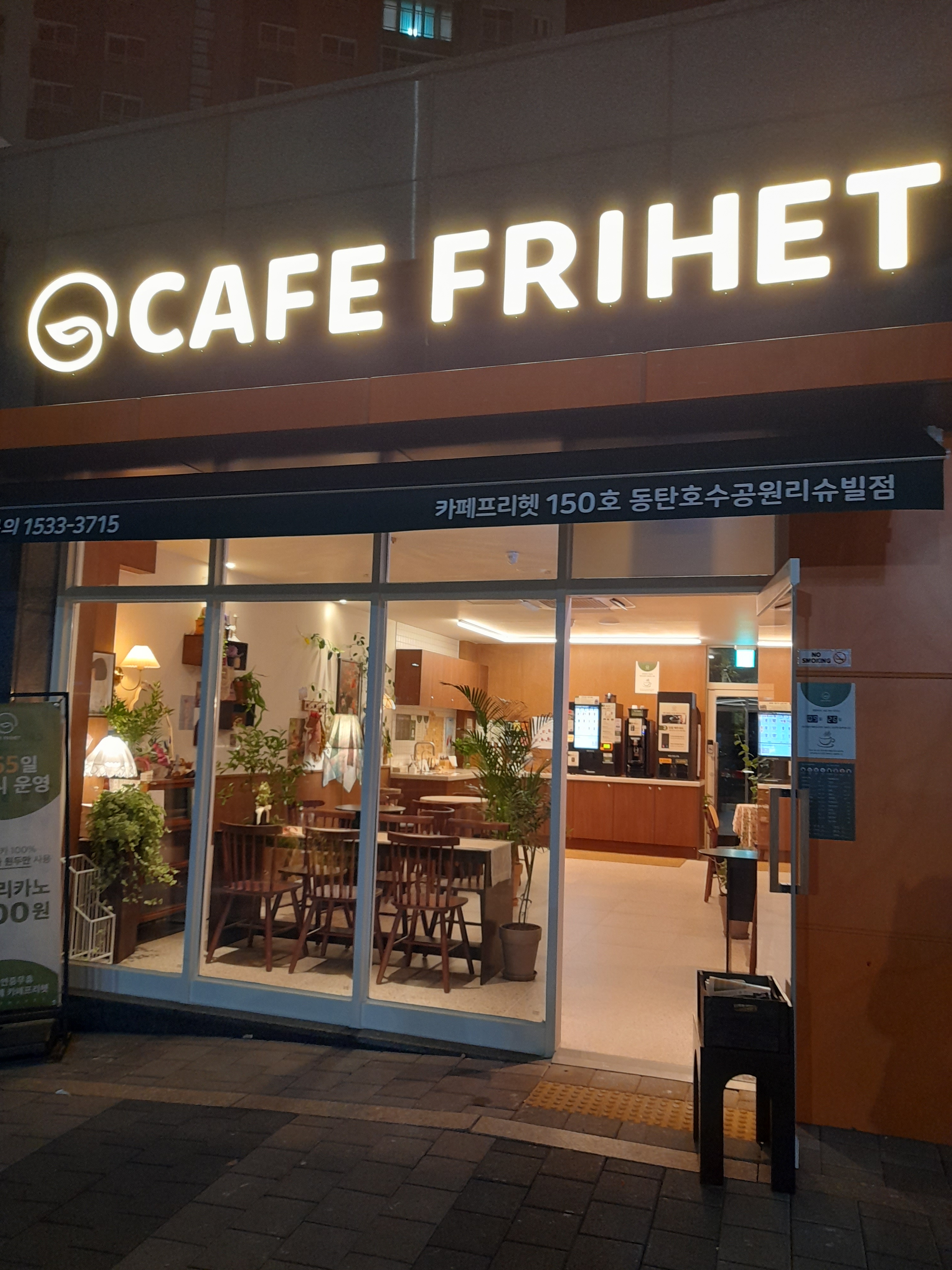 카페프리헷 동탄호수공원리슈빌점