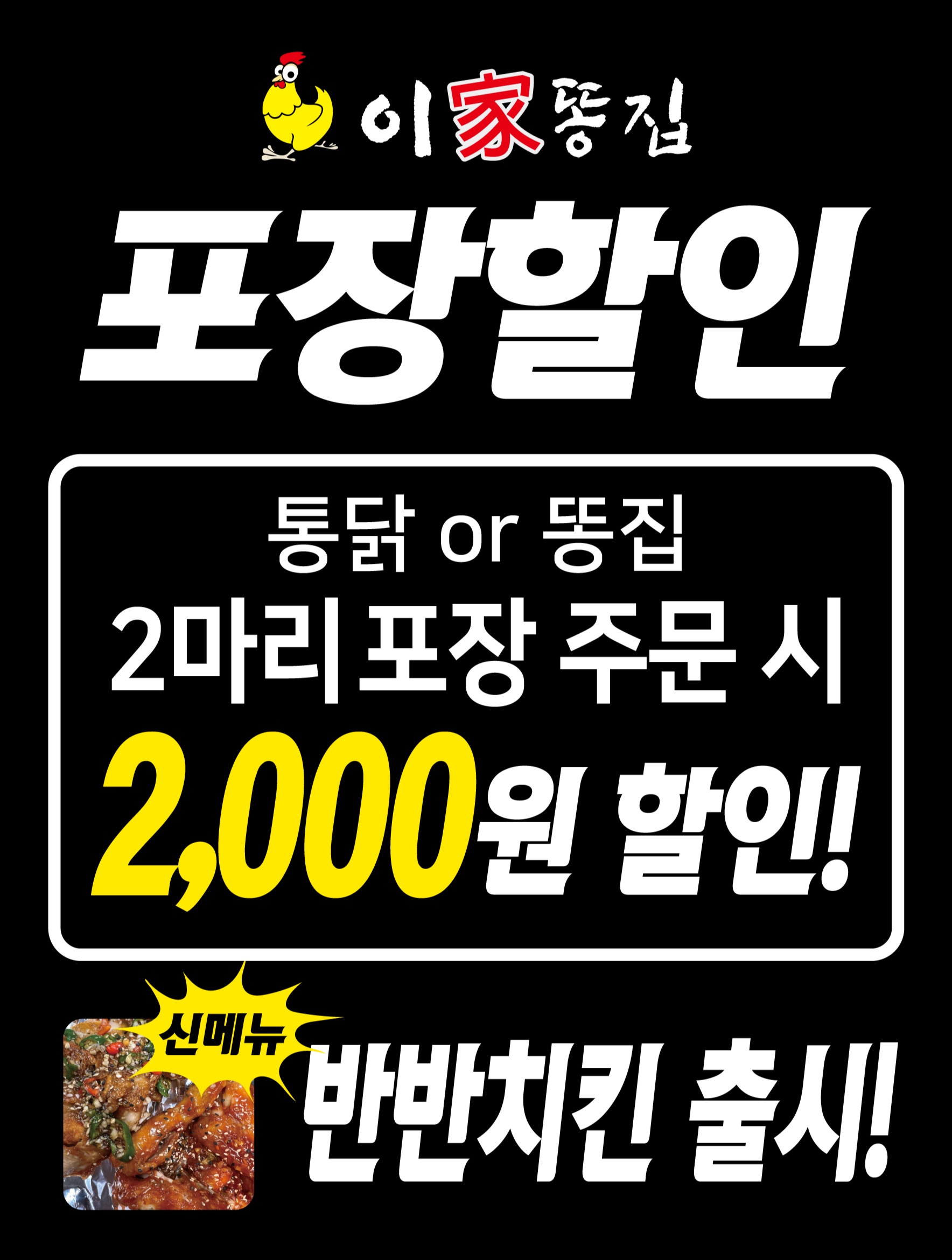 이가똥집 본점