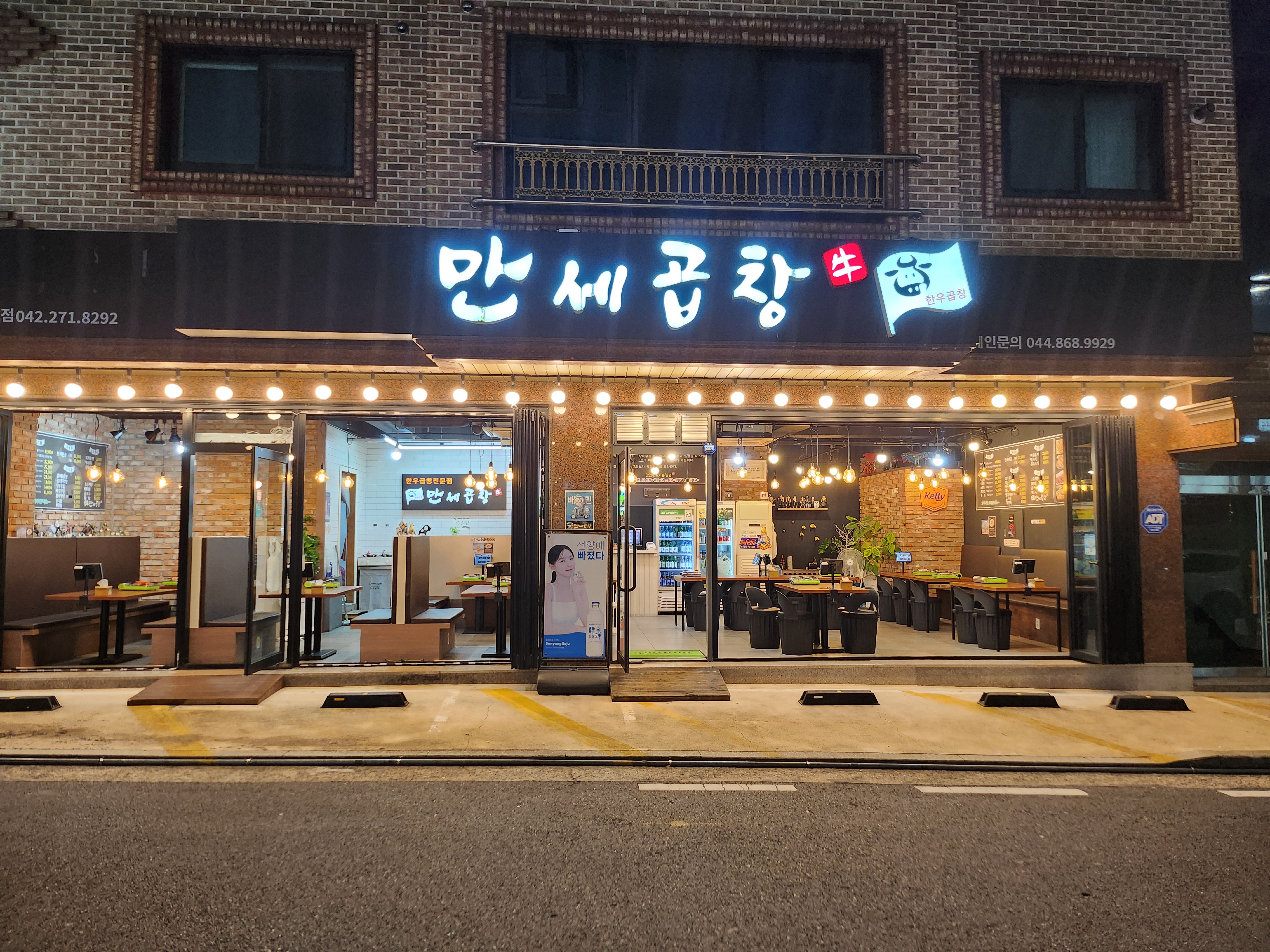 만세곱창 가오점