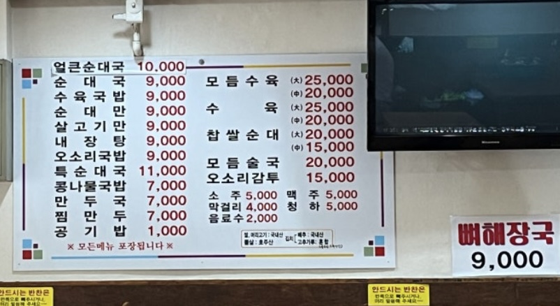 참진한순대국