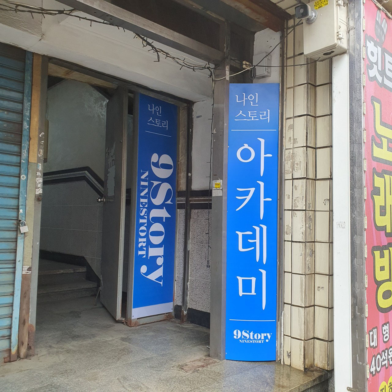 나인스토리포켓클럽
