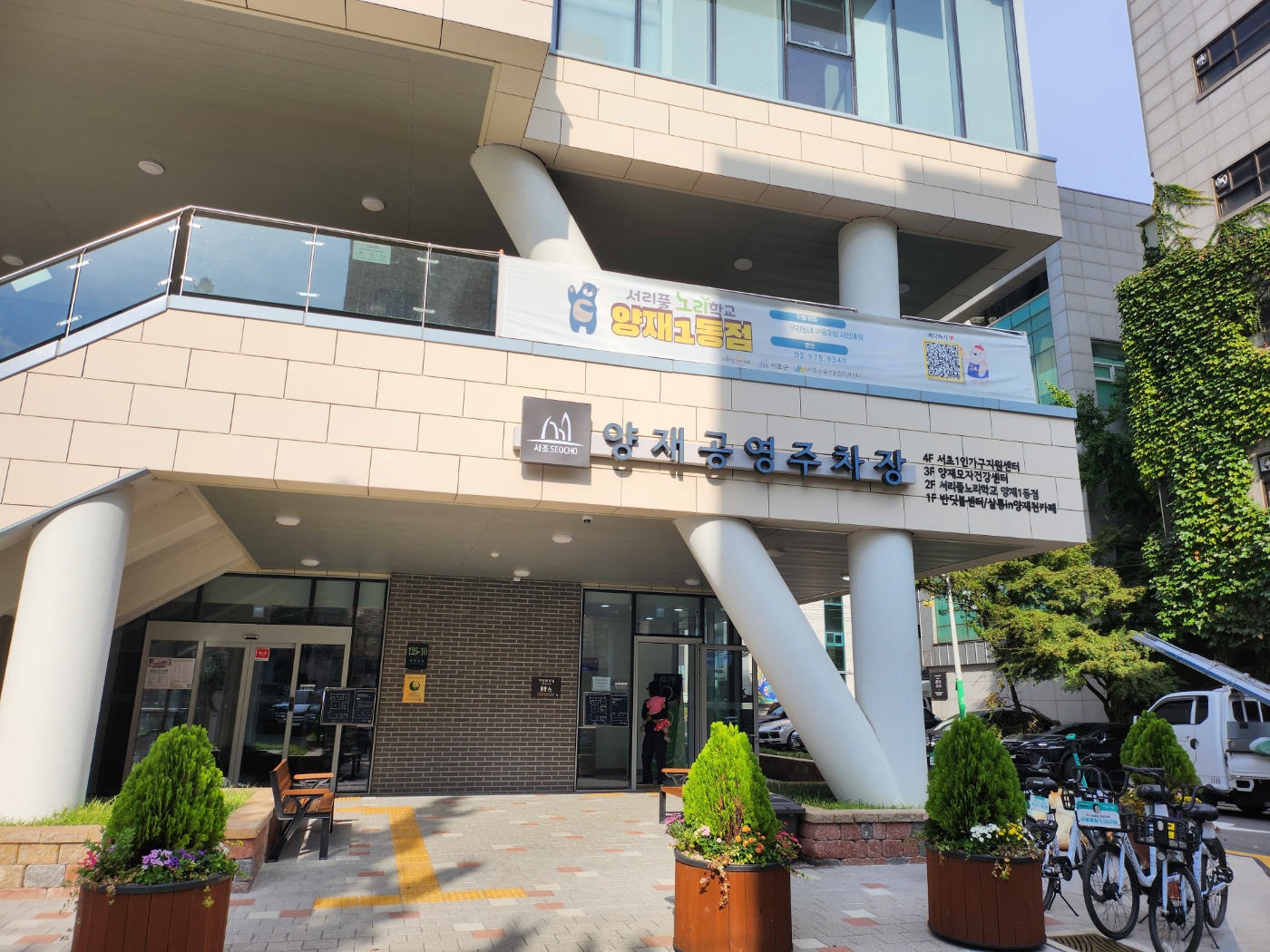 양기와 양재점