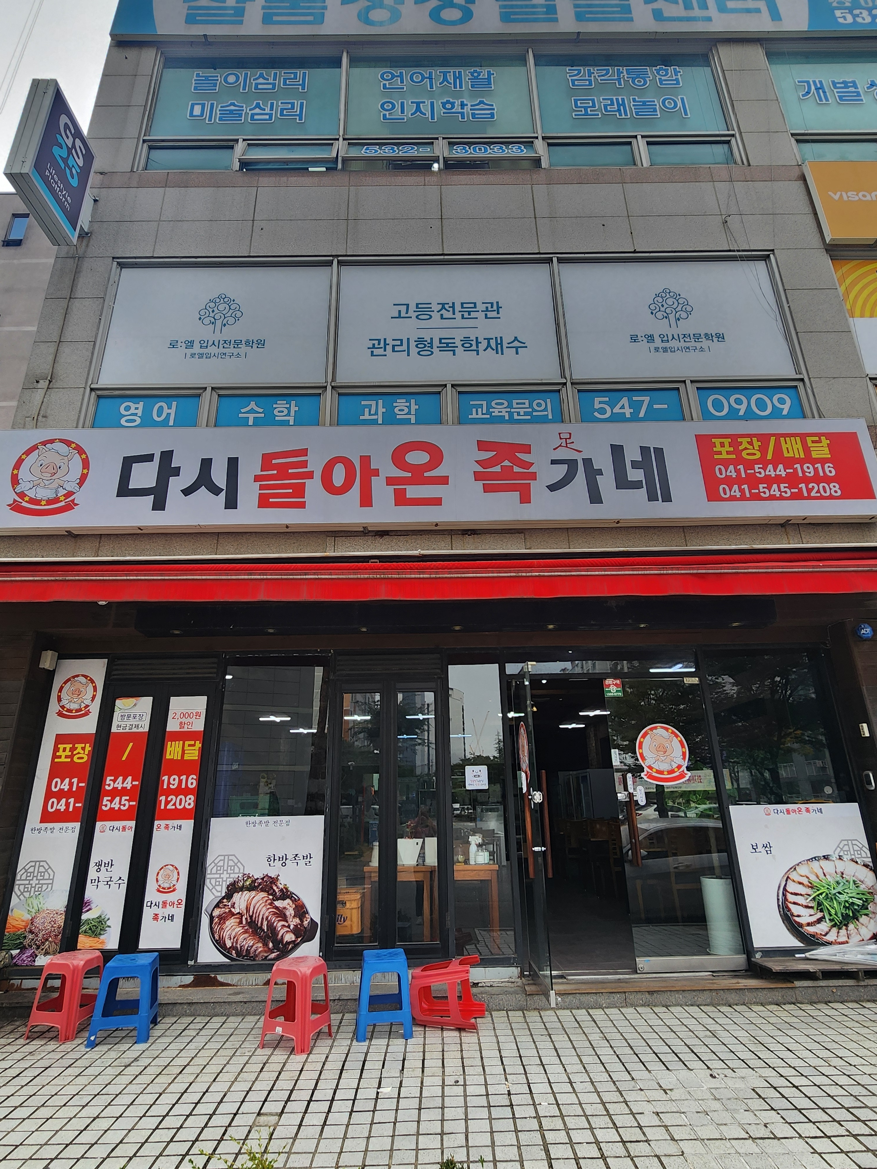 다시돌아온 족가네