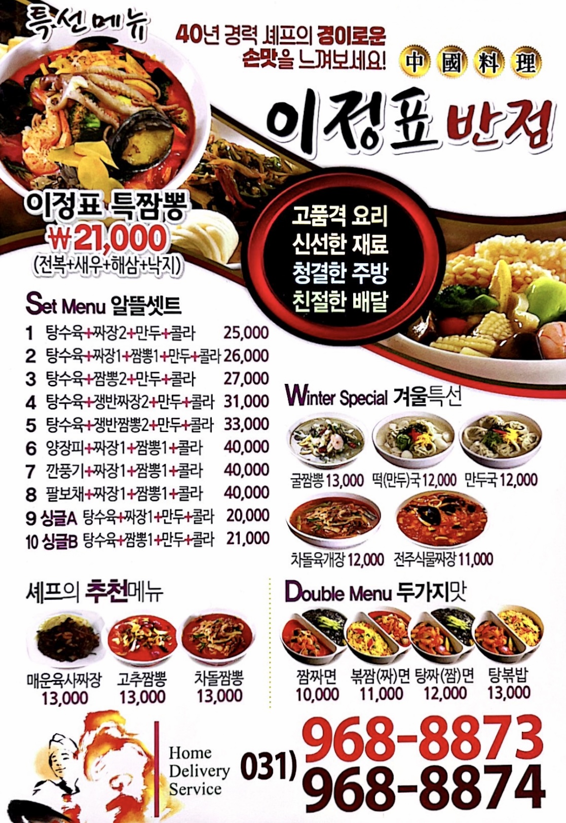 이정표반점
