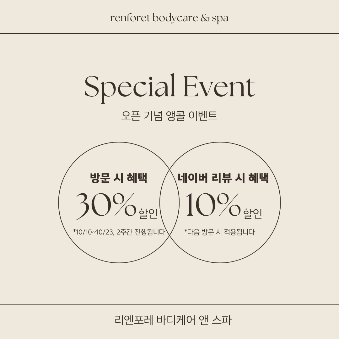 리엔포레 마사지 앤 바디케어 스파