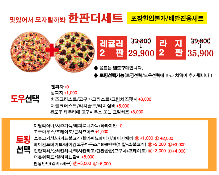 피자이딸리아나 평촌점