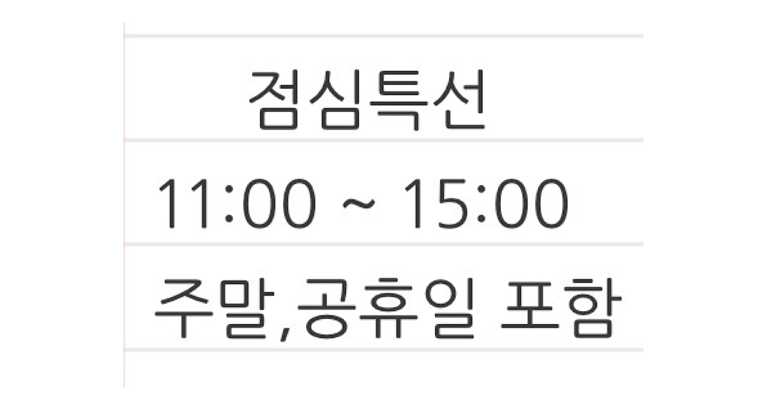 오봉집 다사점