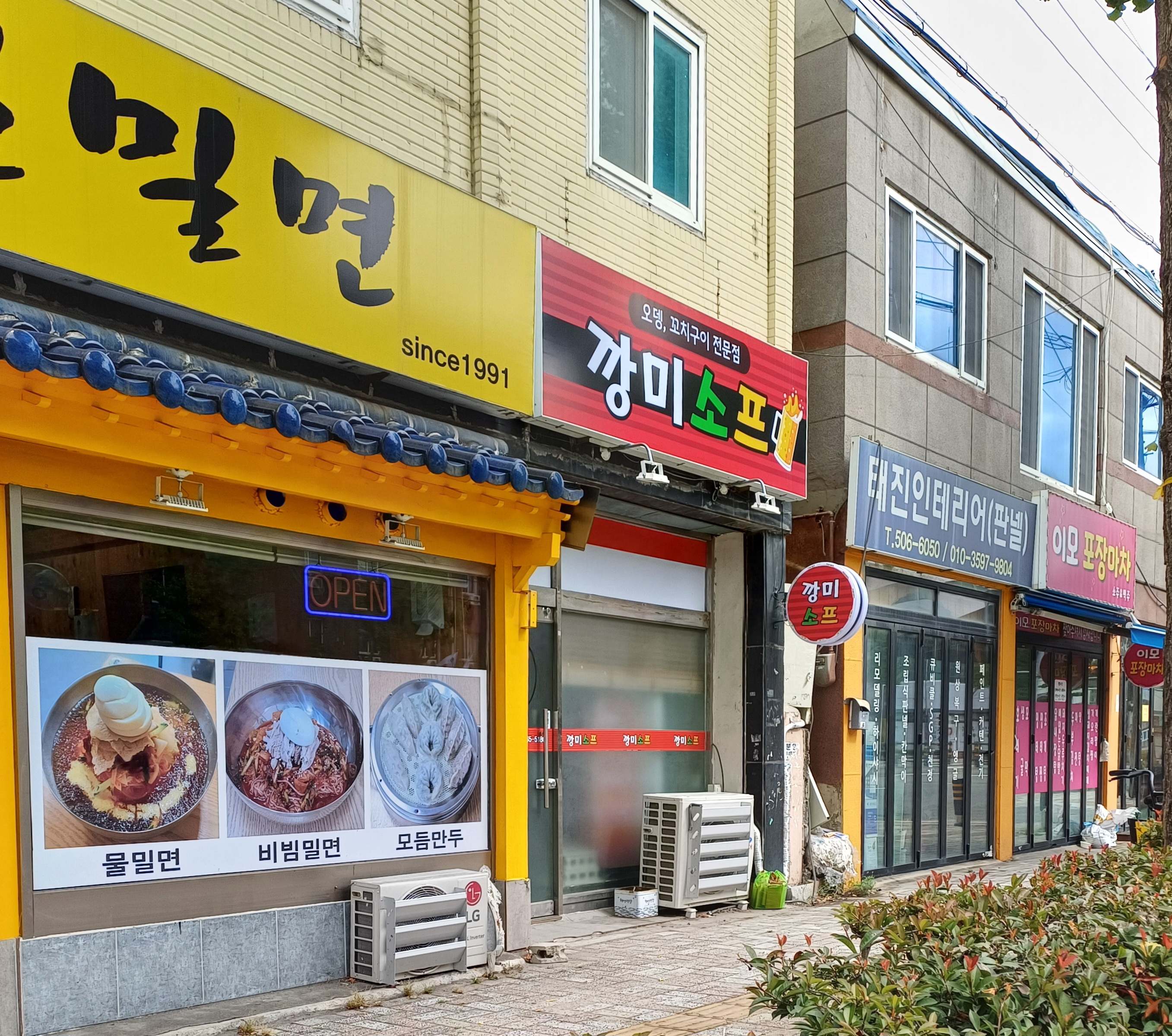 깡미소프