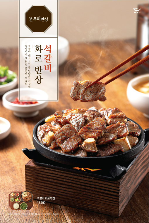 본우리반상 파주통일동산점