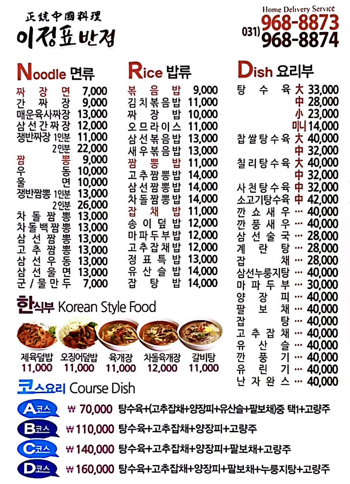 이정표반점