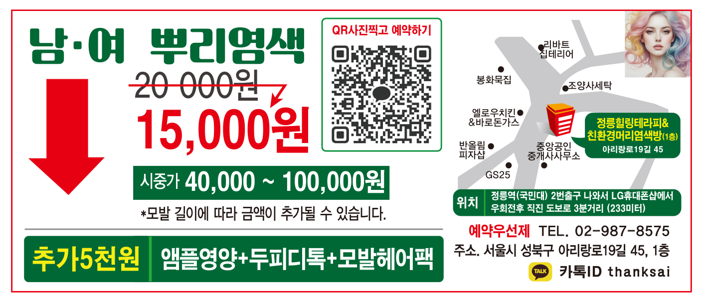 정릉힐링테라피&친환경염색방