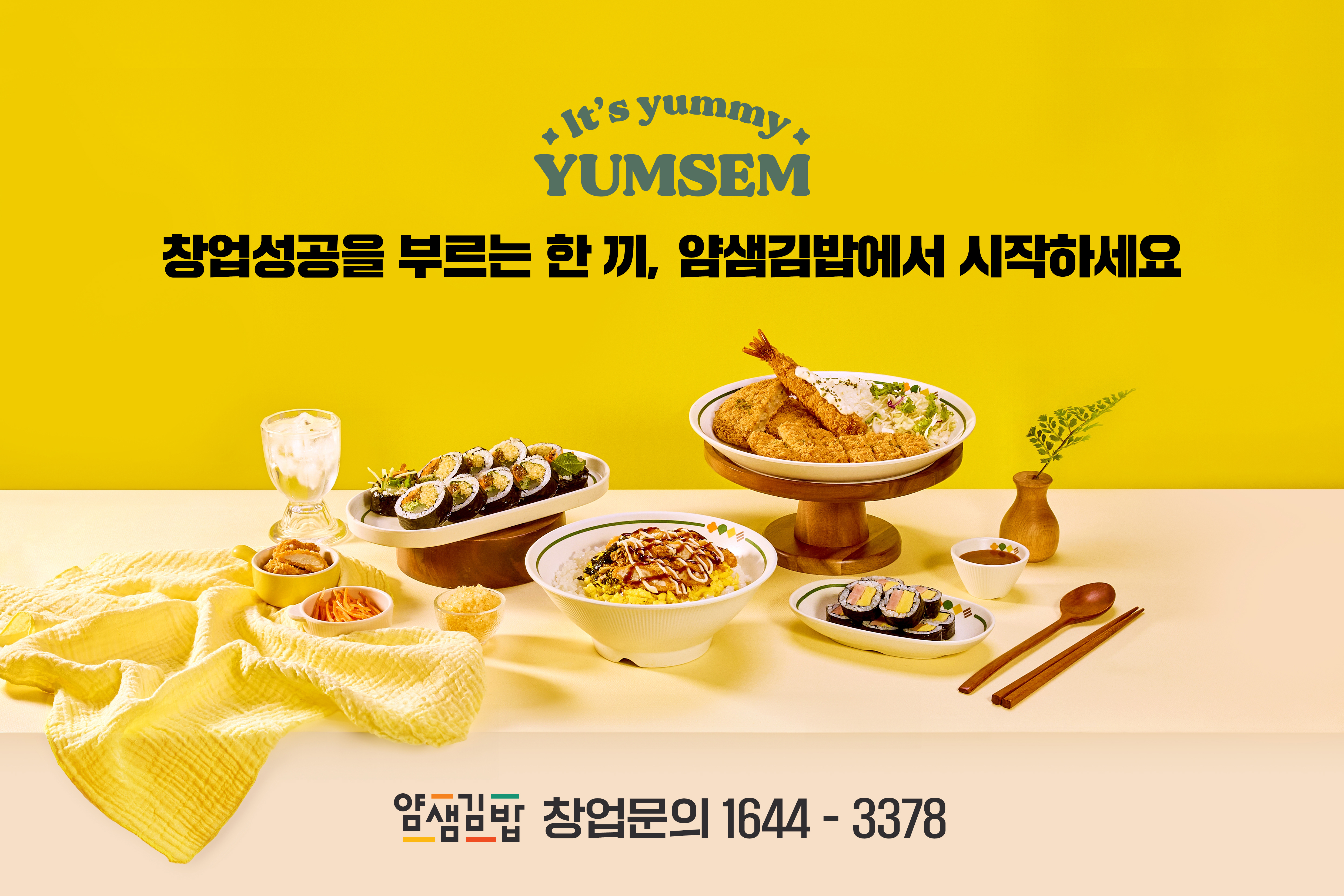 얌샘김밥
