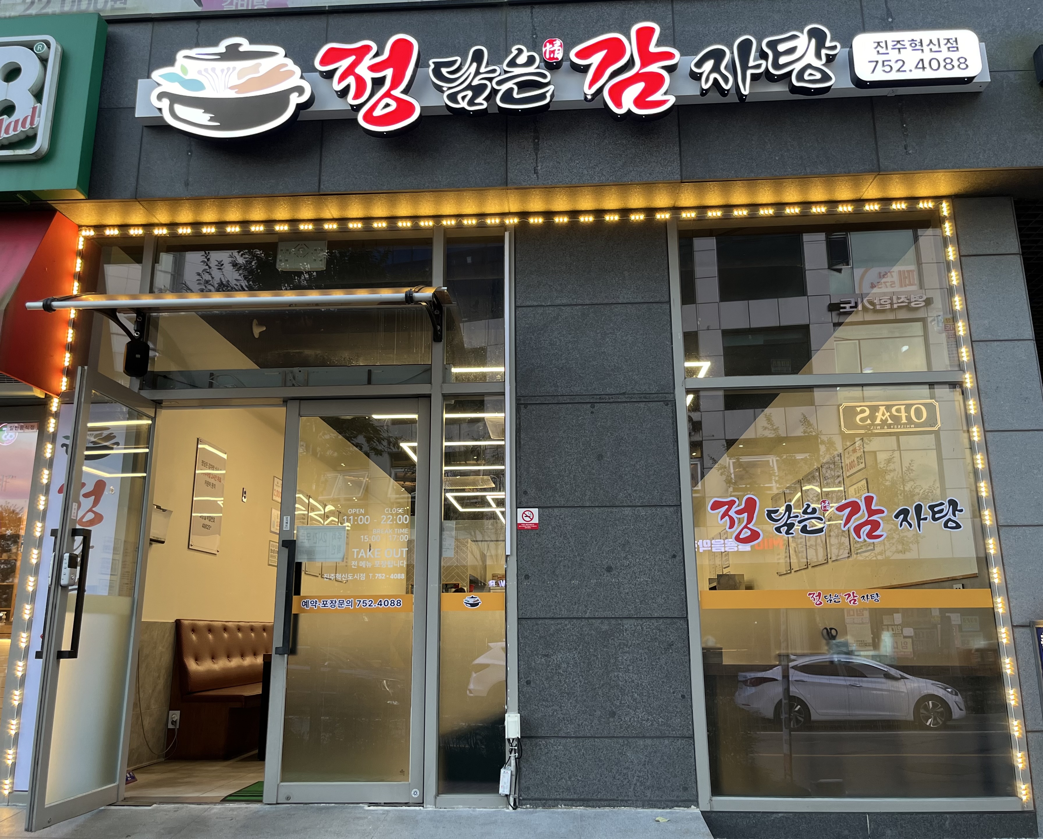 정담은감자탕 진주혁신점