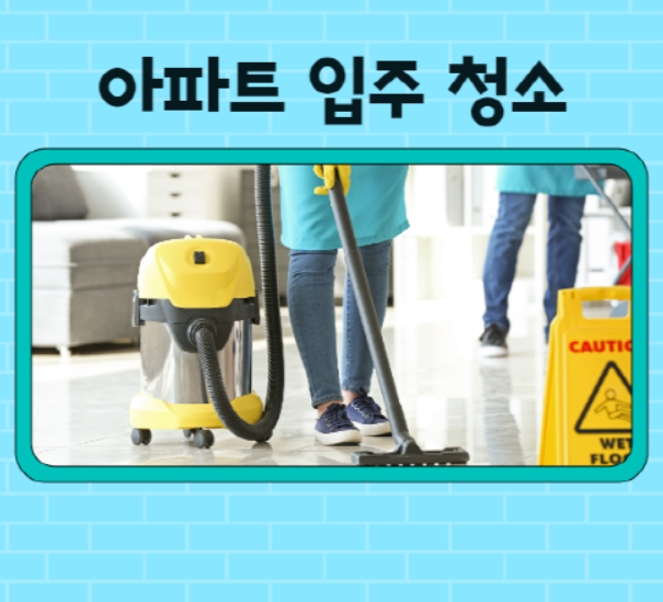 바른 청소대행업체