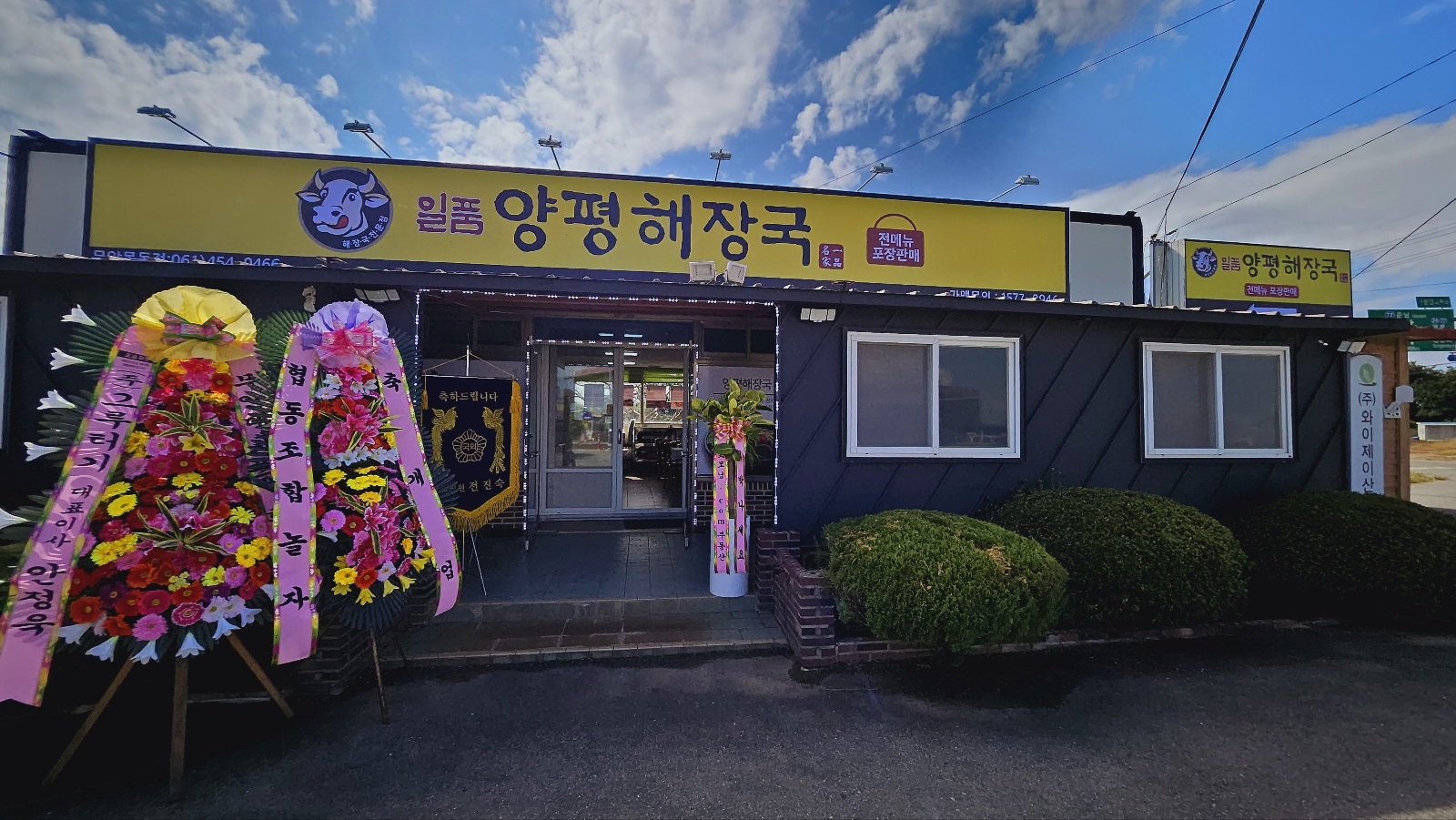 NaVET | 전남 무안군에서 순대국집맛집 소개합니다 순대국집전문점 방문해 보세요 일품양평해장국 무안목동점
