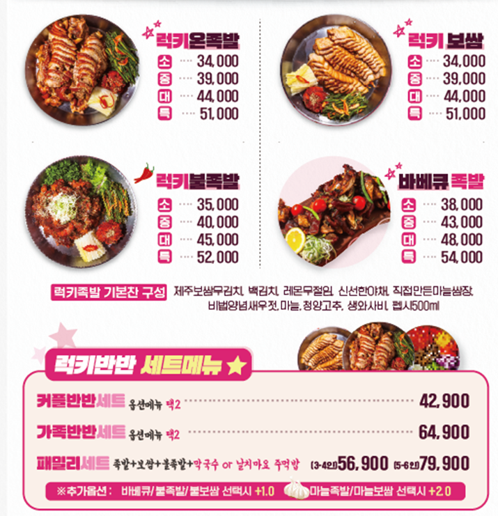 럭키족발 본점